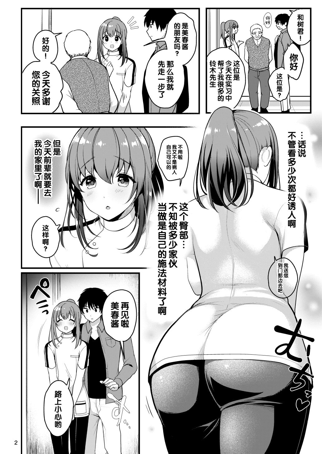 Senpai no Oppai ~Gaman Hen~ page 4 full