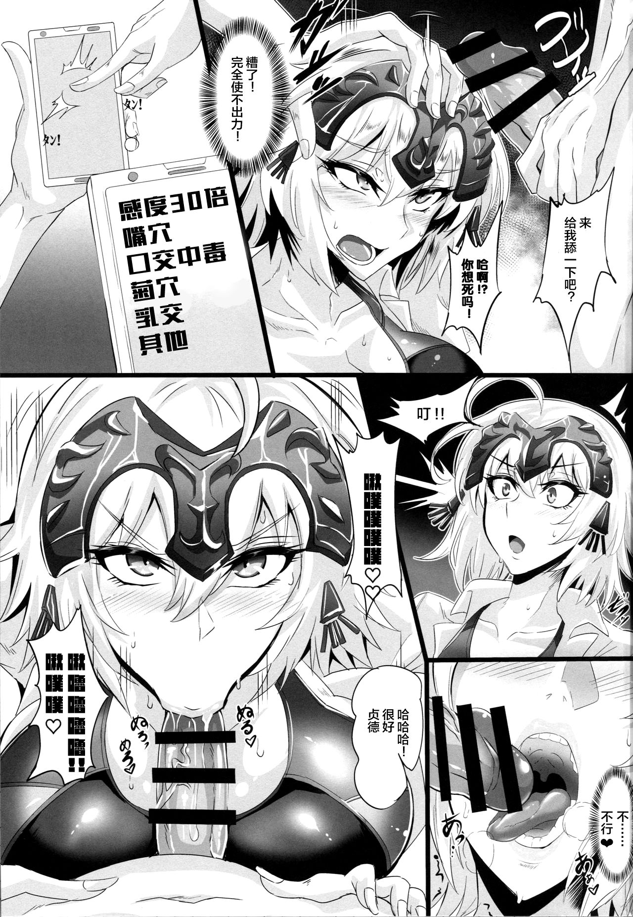 DOSUKEBE. FGO!! Vol. 01 JK Jeanne Hen page 6 full