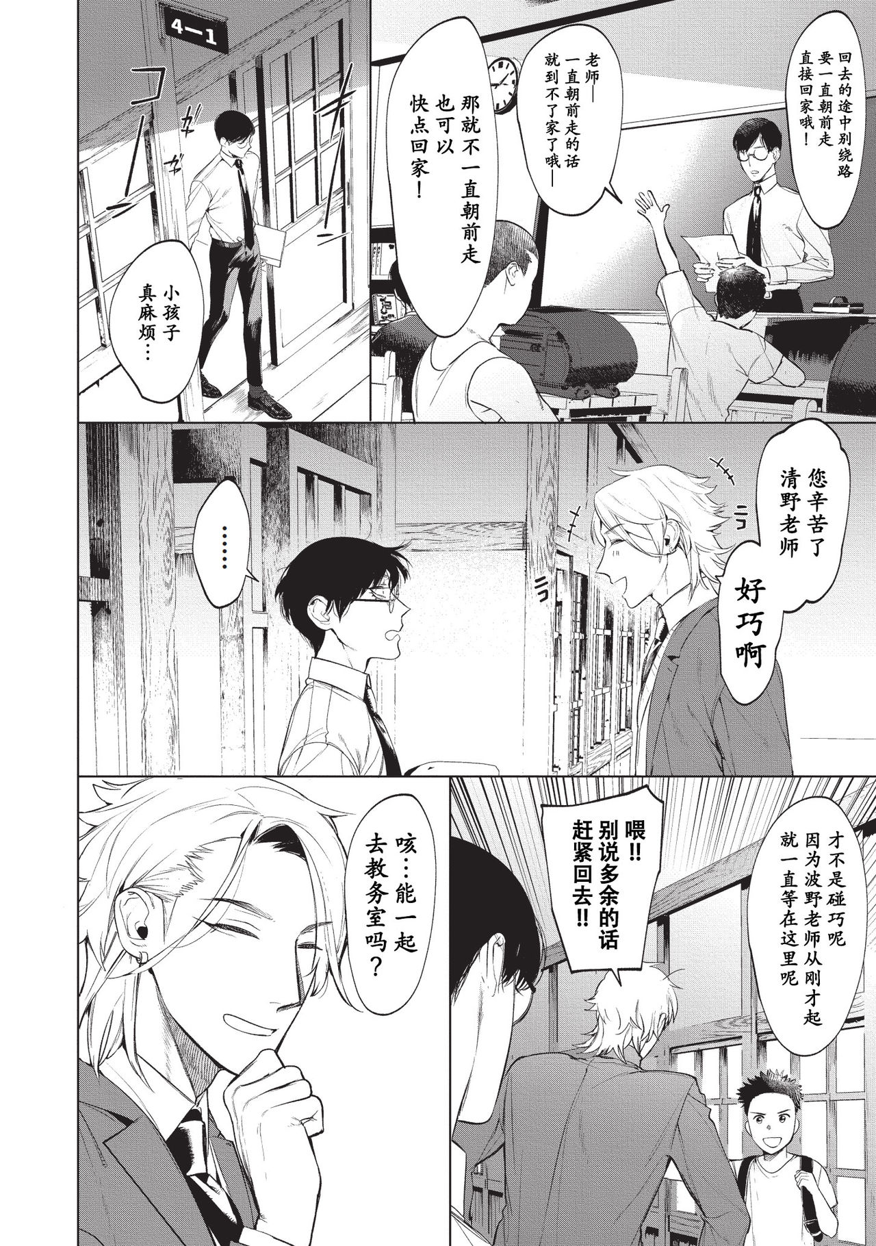 Sensei wa Benki ja Arimasen.2 | 老师不是便器。2 page 10 full