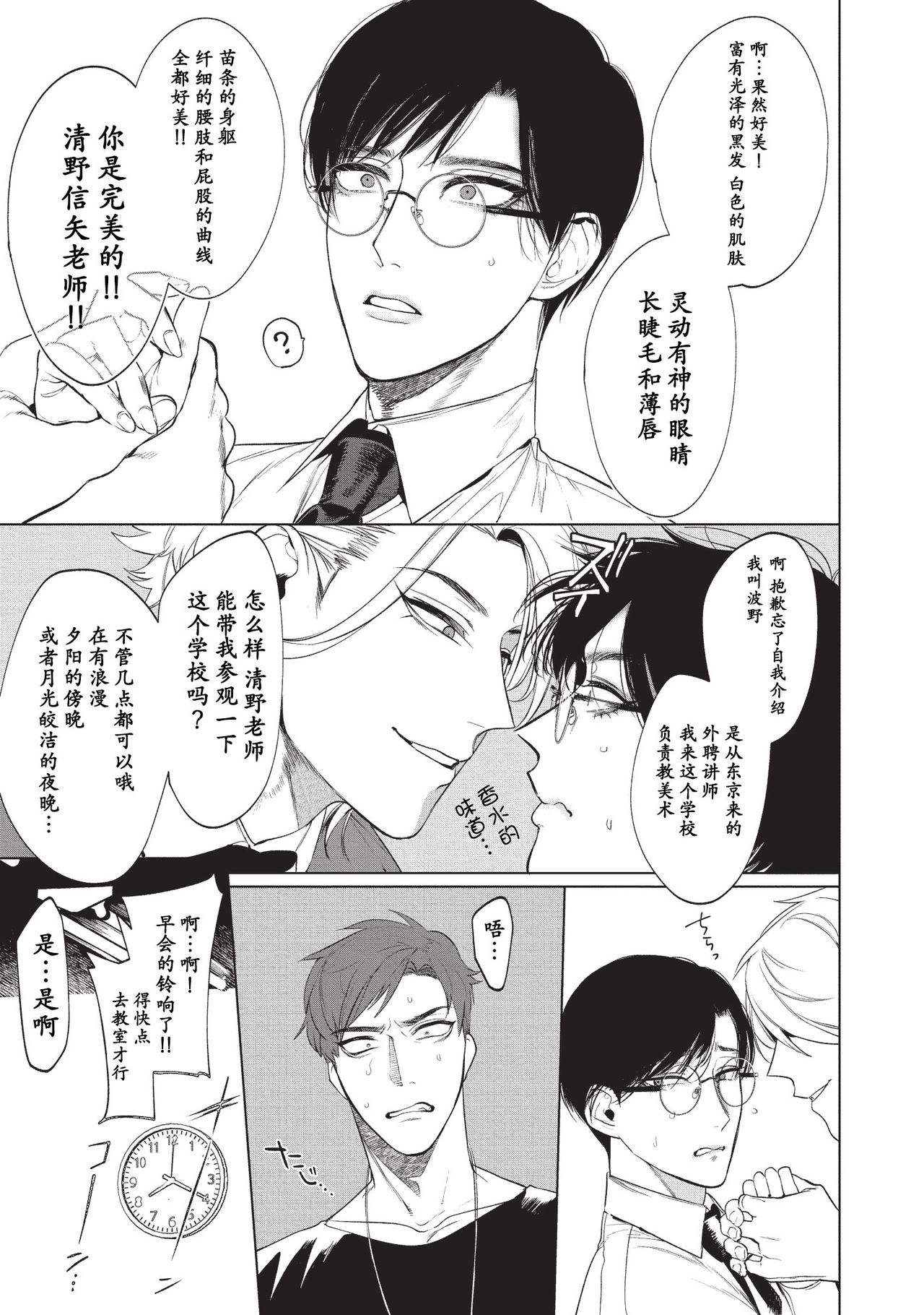 Sensei wa Benki ja Arimasen.2 | 老师不是便器。2 page 5 full