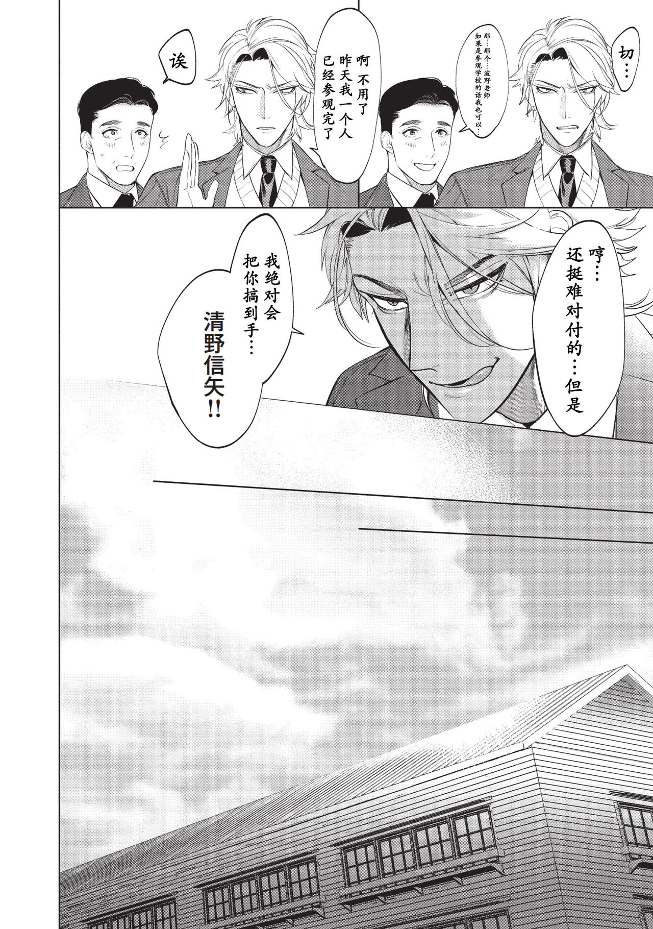 Sensei wa Benki ja Arimasen.2 | 老师不是便器。2 page 6 full