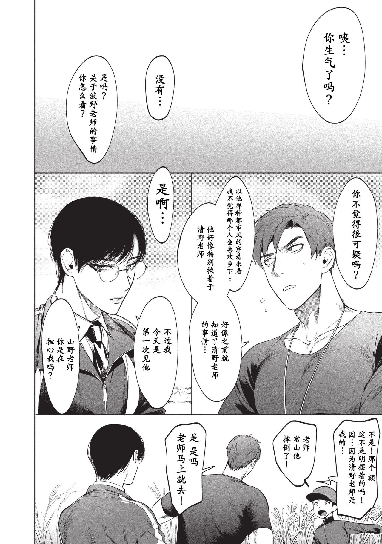 Sensei wa Benki ja Arimasen.2 | 老师不是便器。2 page 8 full