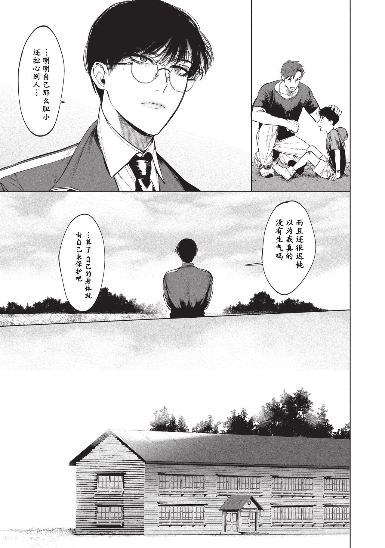 Sensei wa Benki ja Arimasen.2 | 老师不是便器。2 page 9 full