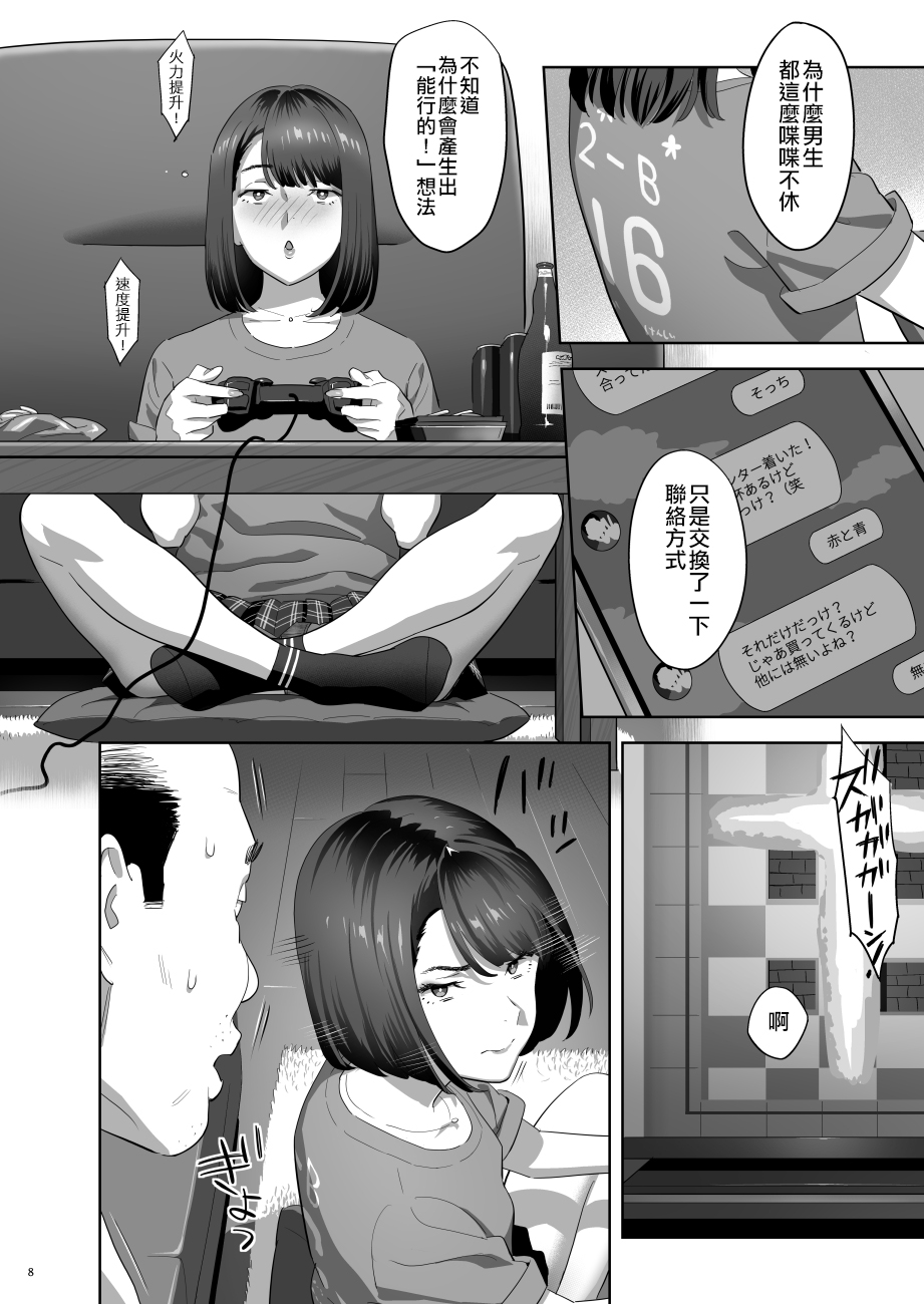 Tonari no JK ni Odosarete Iribitararetemasu page 7 full