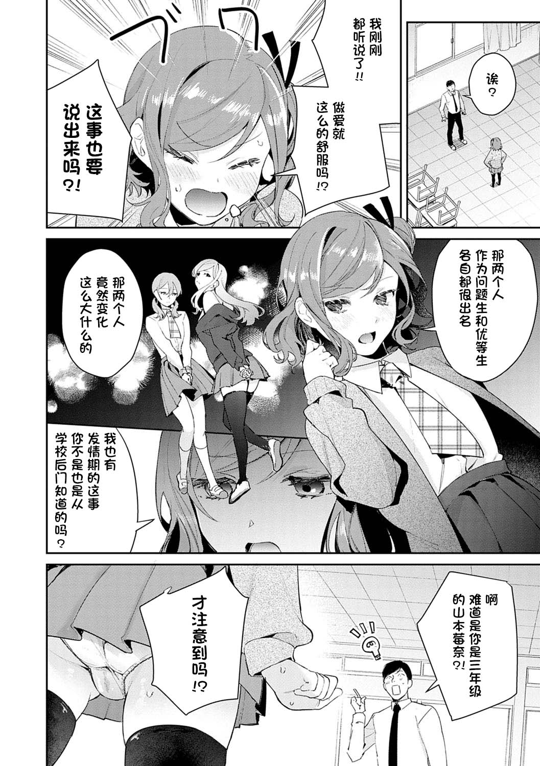 Hatsujo Approach 3-wa page 4 full