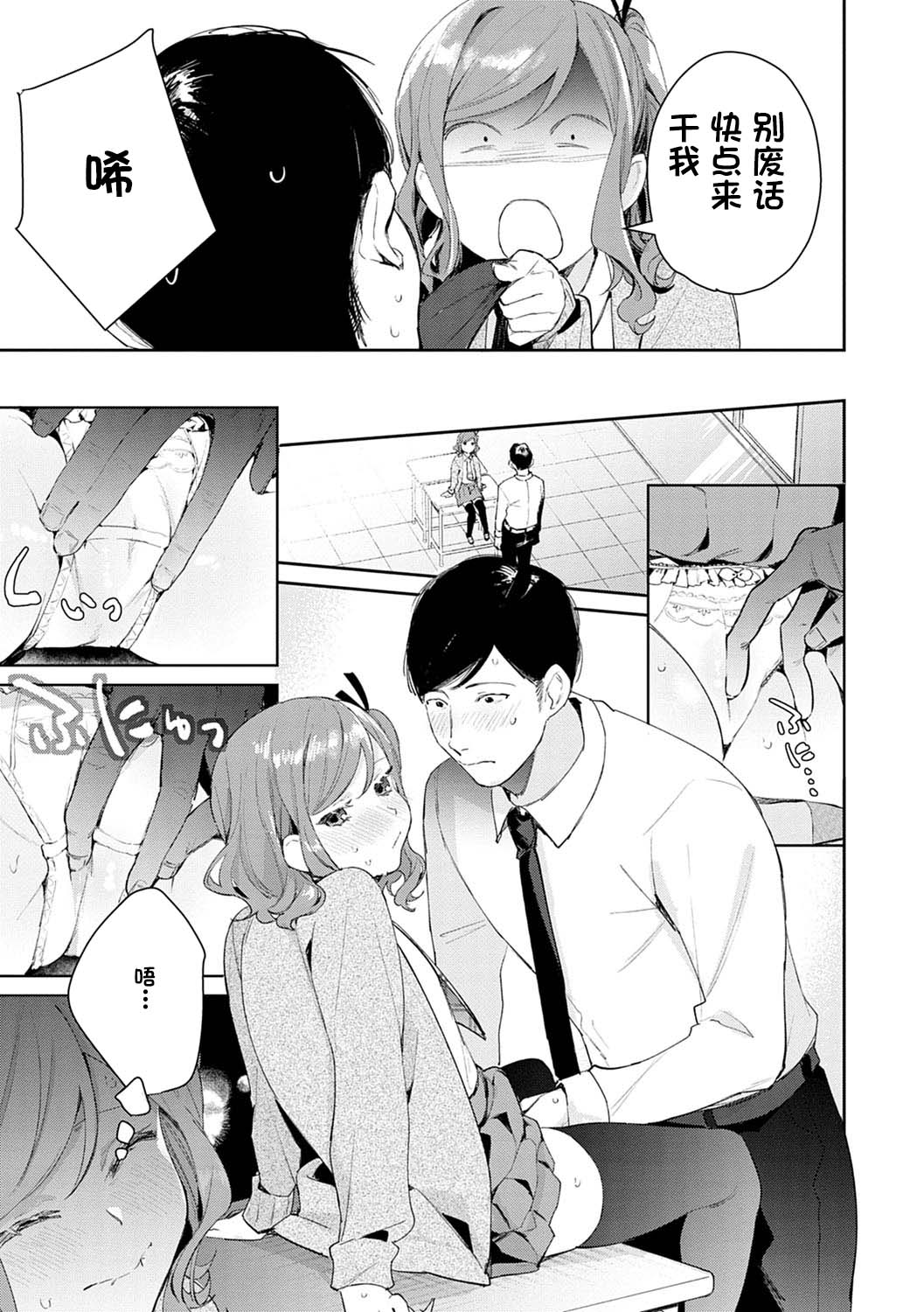 Hatsujo Approach 3-wa page 7 full