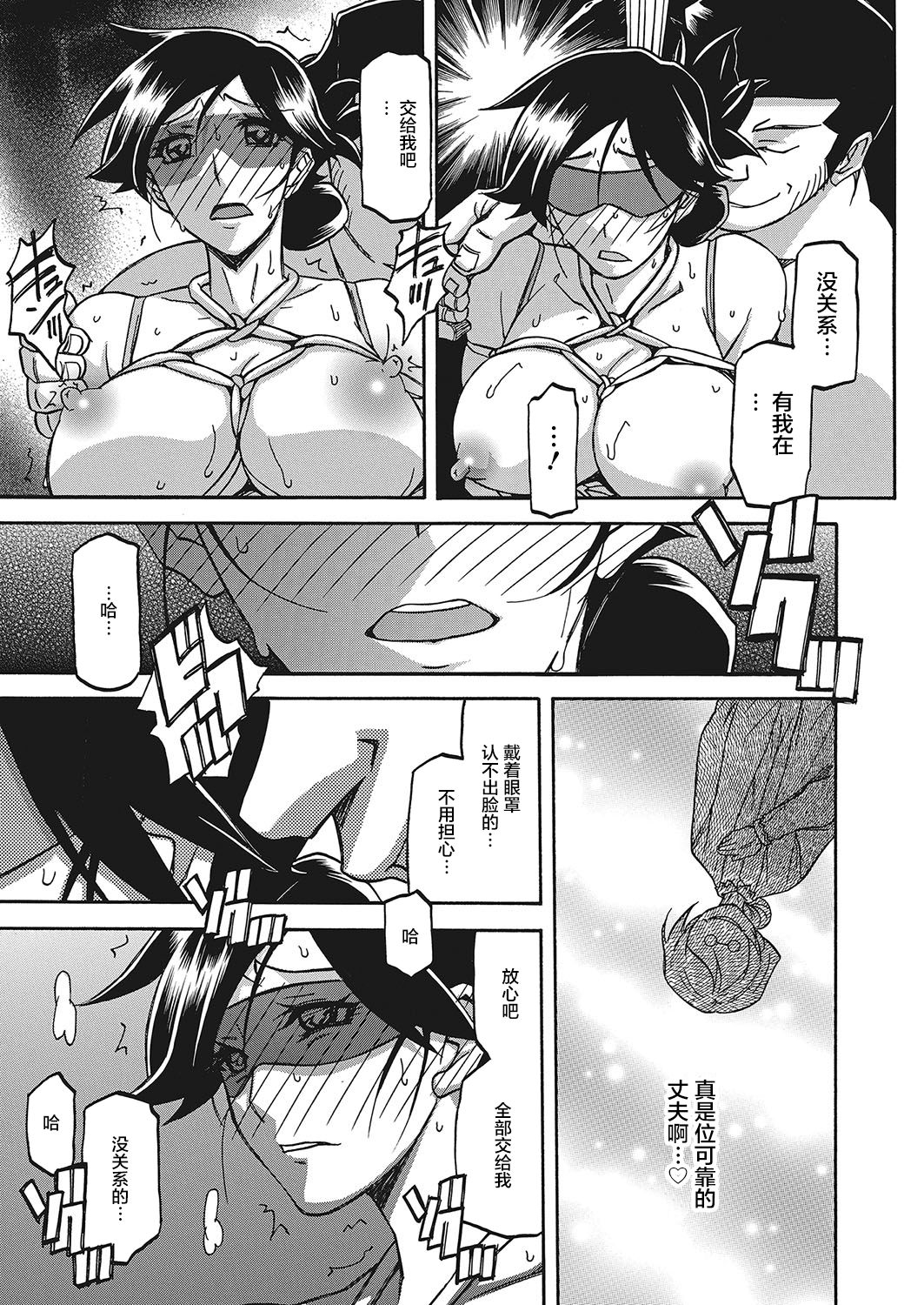 Gekkakou no Ori Ch.  Ch.12 page 9 full