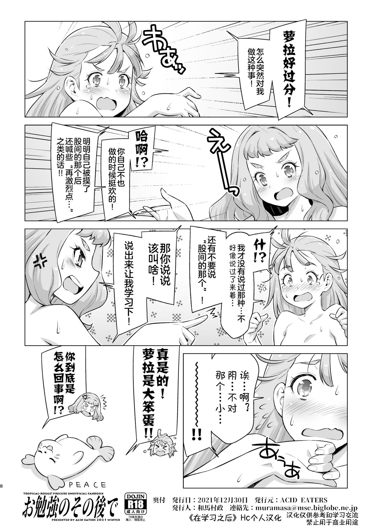 Obenkyou no Sono Ato de page 8 full