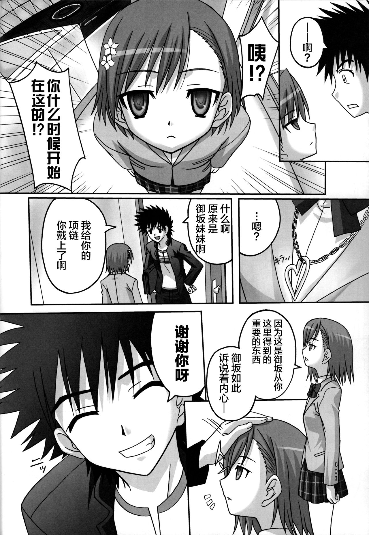 LOVE SIS page 7 full