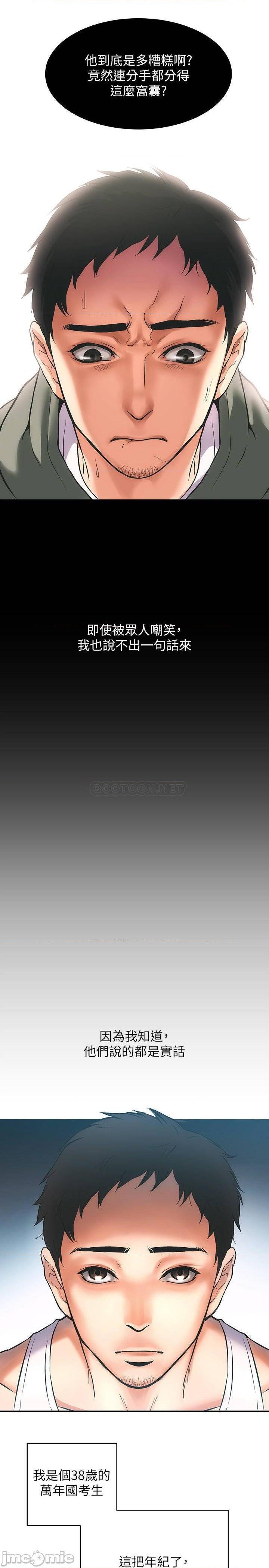 弟妹診撩室1-11 page 10 full