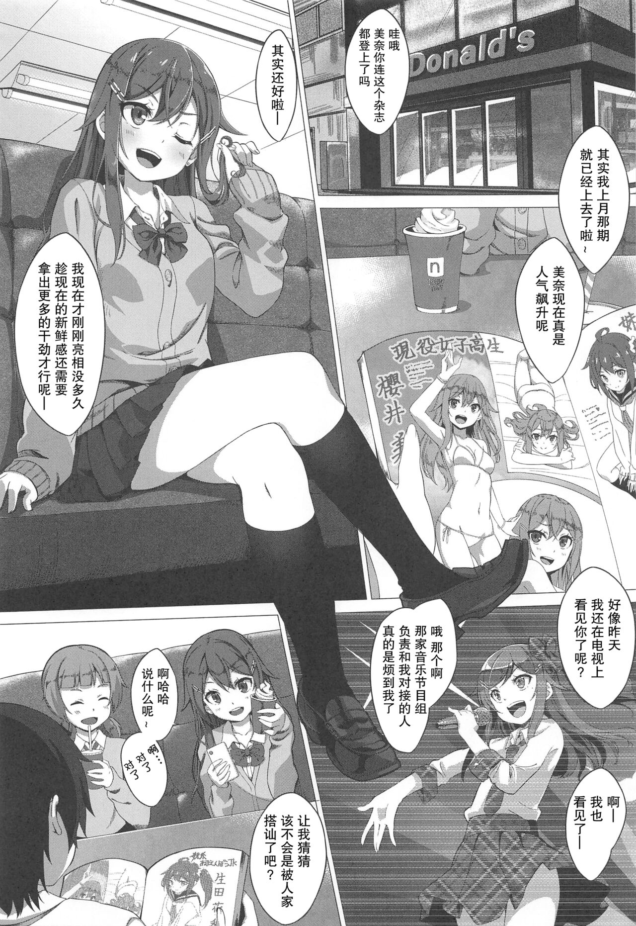 Stalking Play ~Geneki JK Idol Sakurai Mina Kankin Shiiku Kiroku~ page 3 full