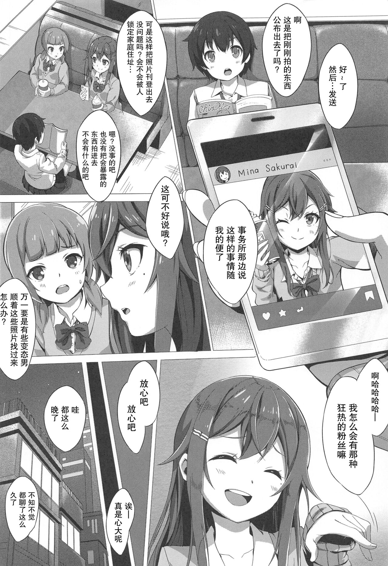 Stalking Play ~Geneki JK Idol Sakurai Mina Kankin Shiiku Kiroku~ page 4 full