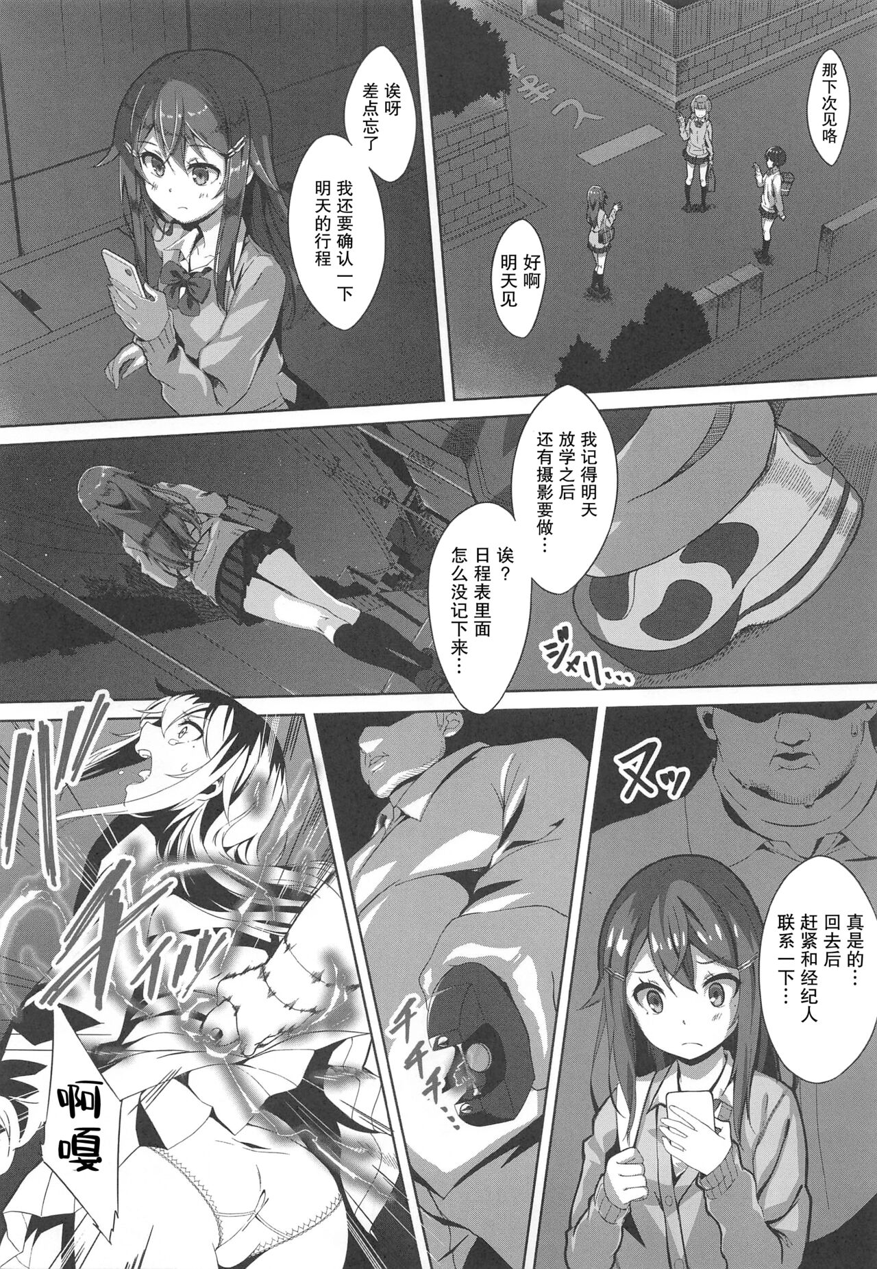 Stalking Play ~Geneki JK Idol Sakurai Mina Kankin Shiiku Kiroku~ page 5 full