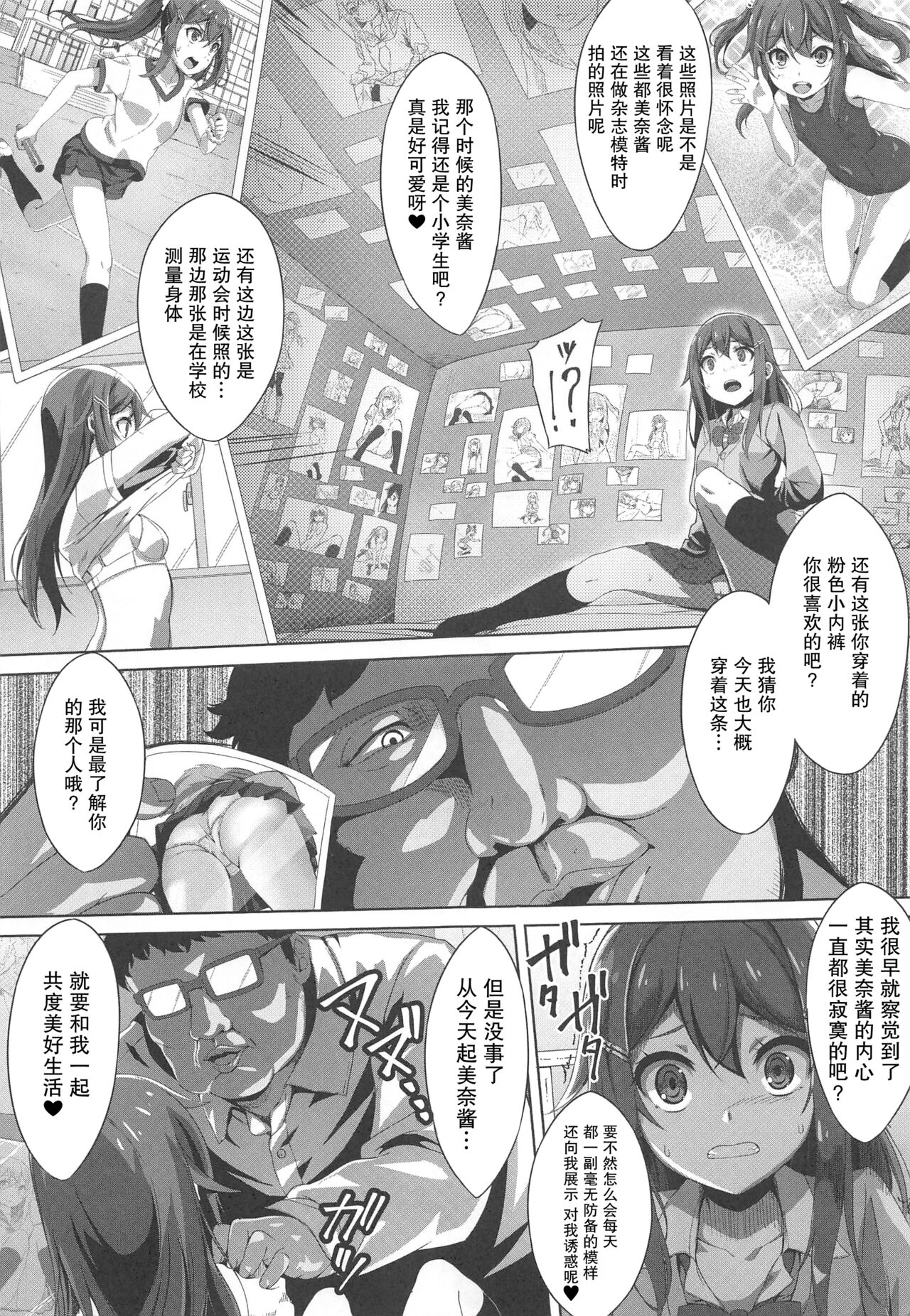 Stalking Play ~Geneki JK Idol Sakurai Mina Kankin Shiiku Kiroku~ page 7 full