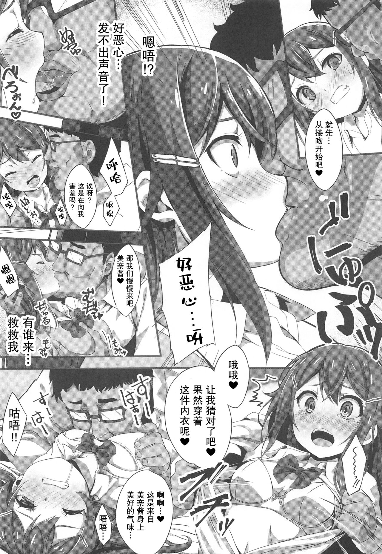 Stalking Play ~Geneki JK Idol Sakurai Mina Kankin Shiiku Kiroku~ page 8 full