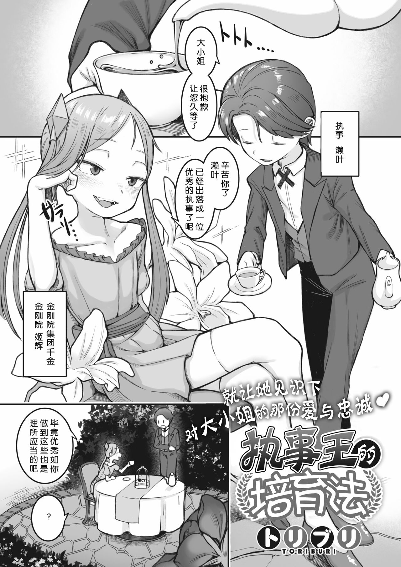 Shitsuji Ou no Sodatekata page 1 full