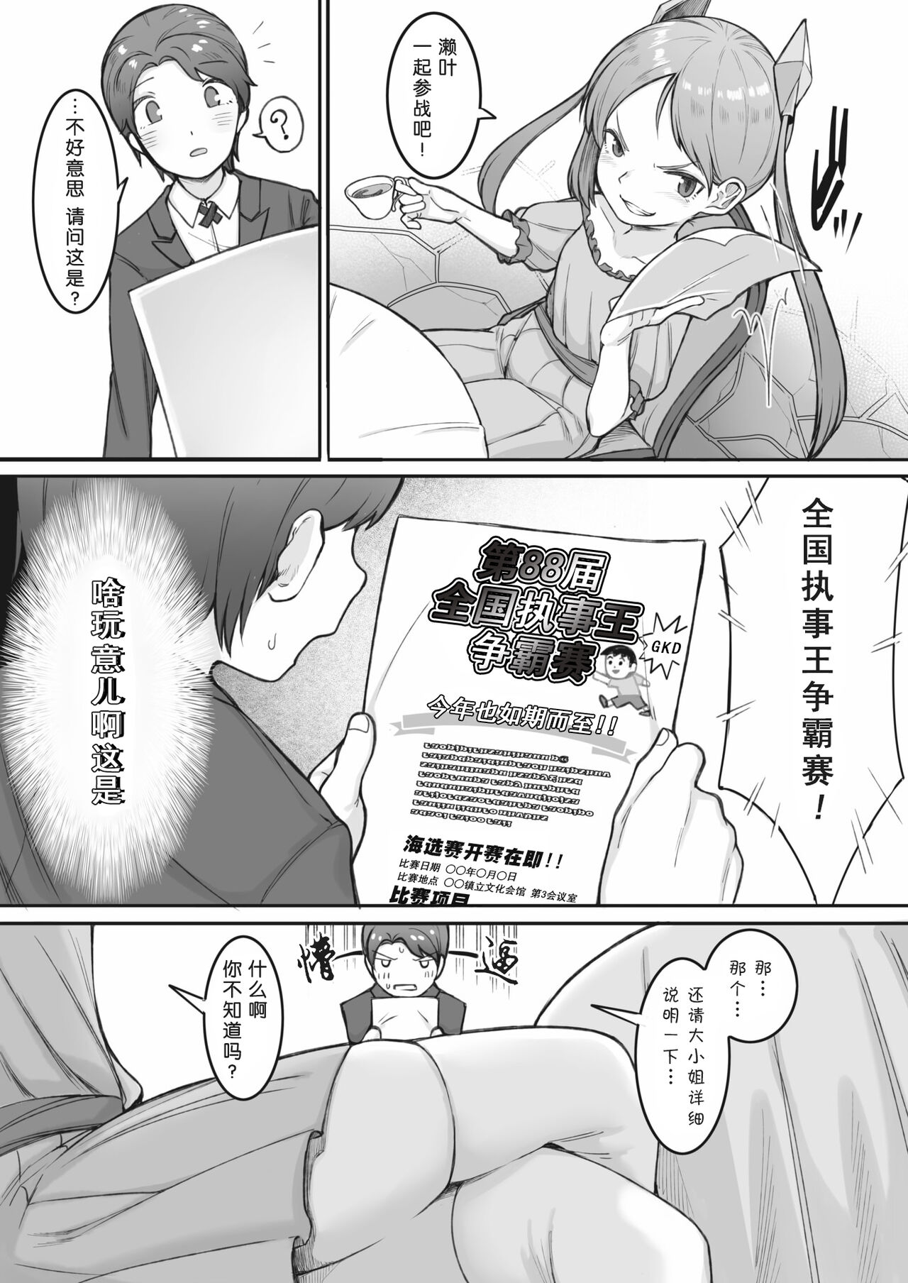 Shitsuji Ou no Sodatekata page 2 full