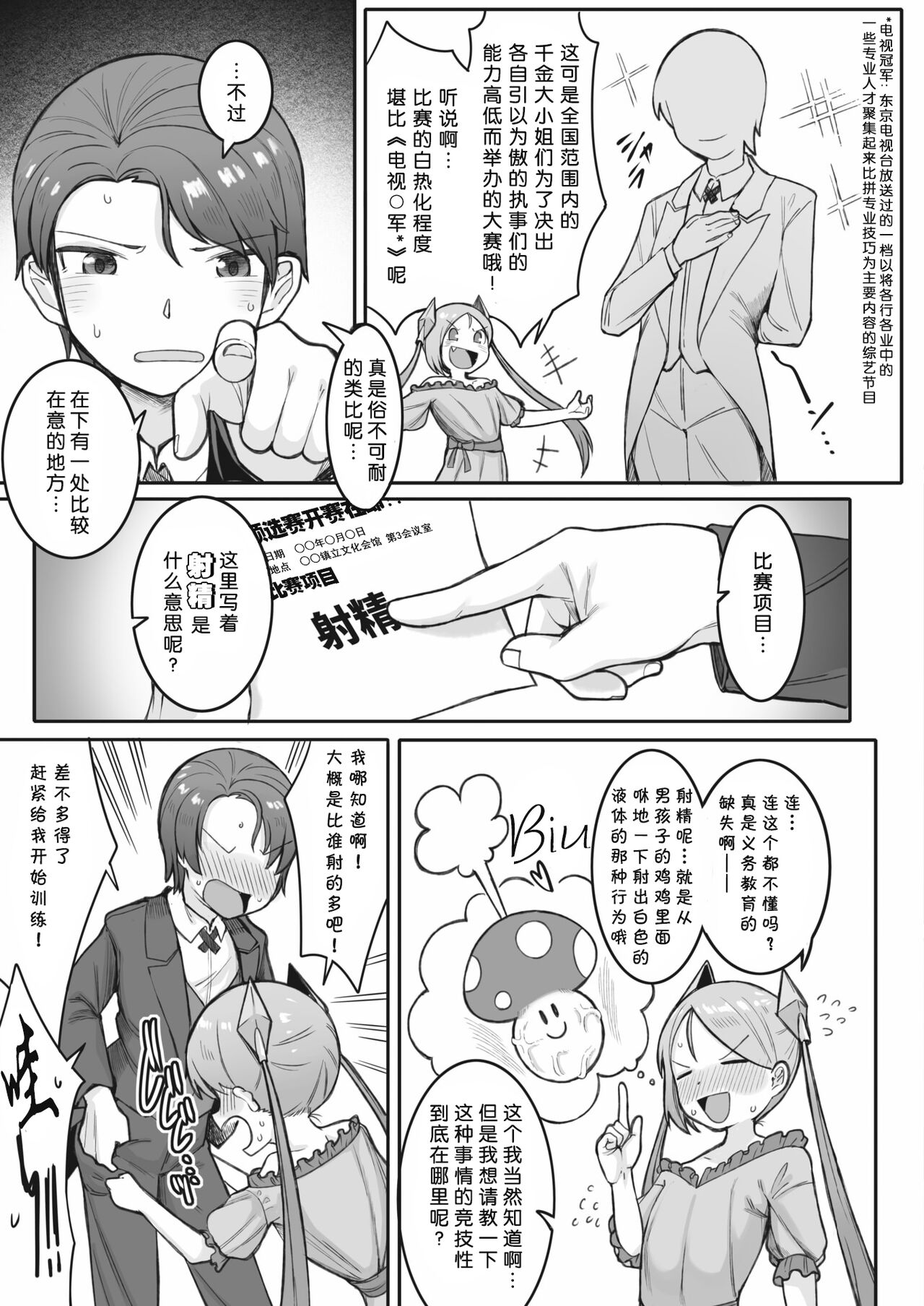 Shitsuji Ou no Sodatekata page 3 full