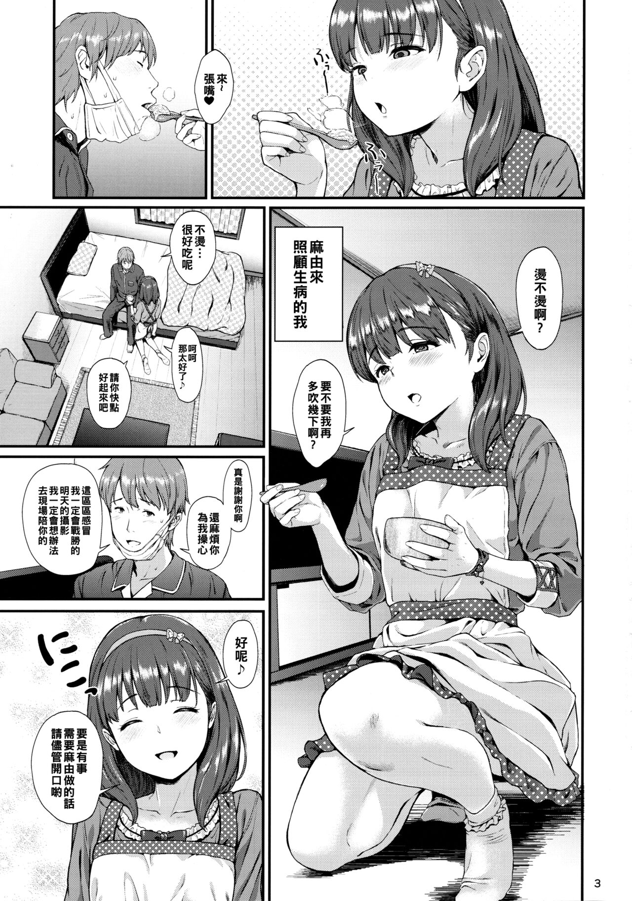 Mayu ni Omakase page 2 full