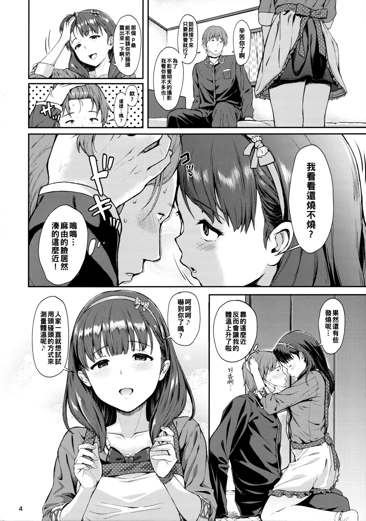 Mayu ni Omakase page 3 full
