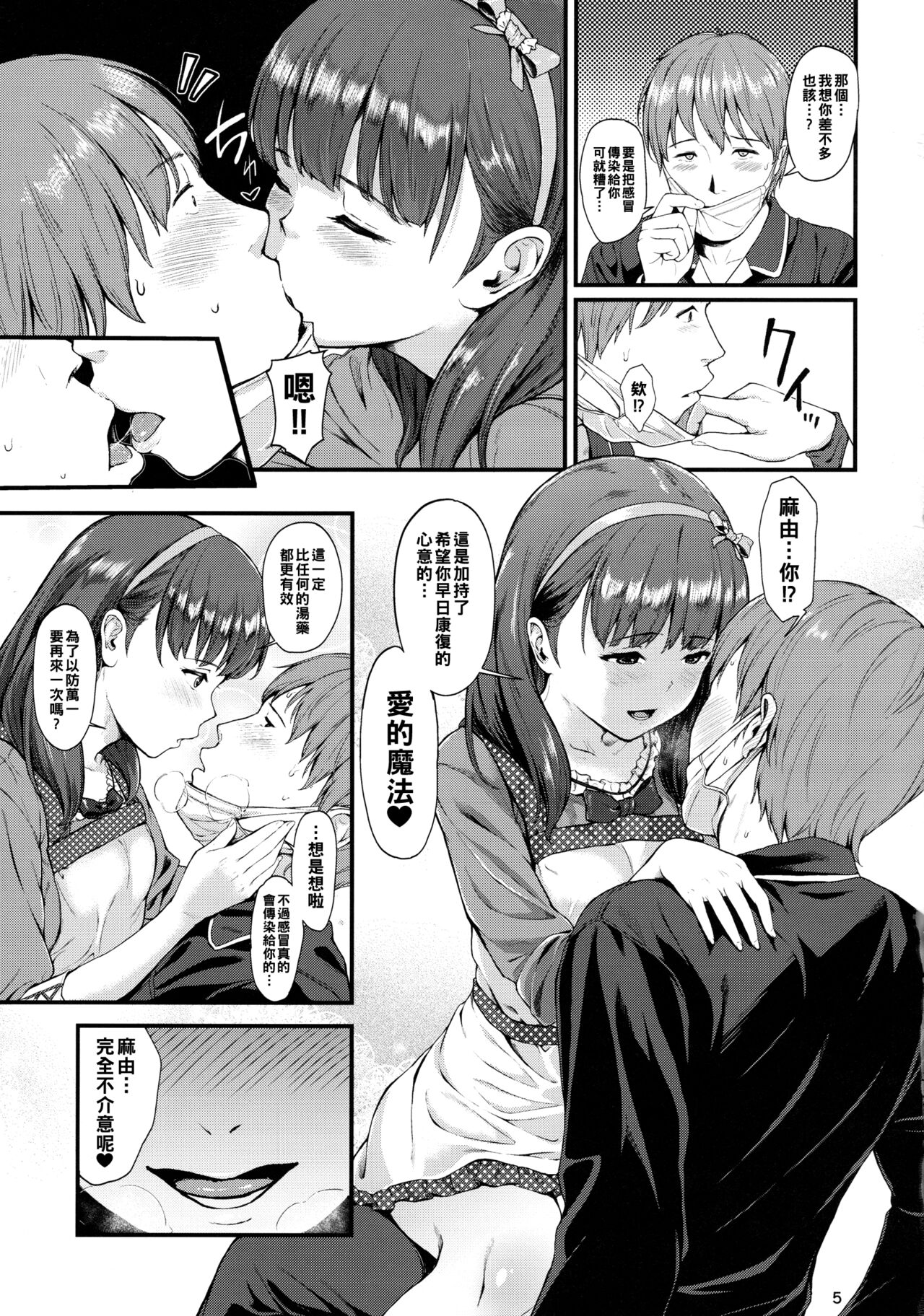 Mayu ni Omakase page 4 full