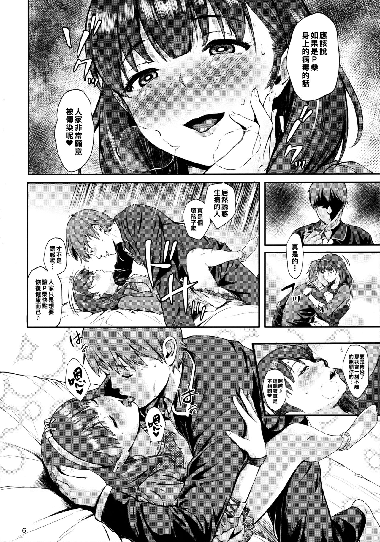 Mayu ni Omakase page 5 full