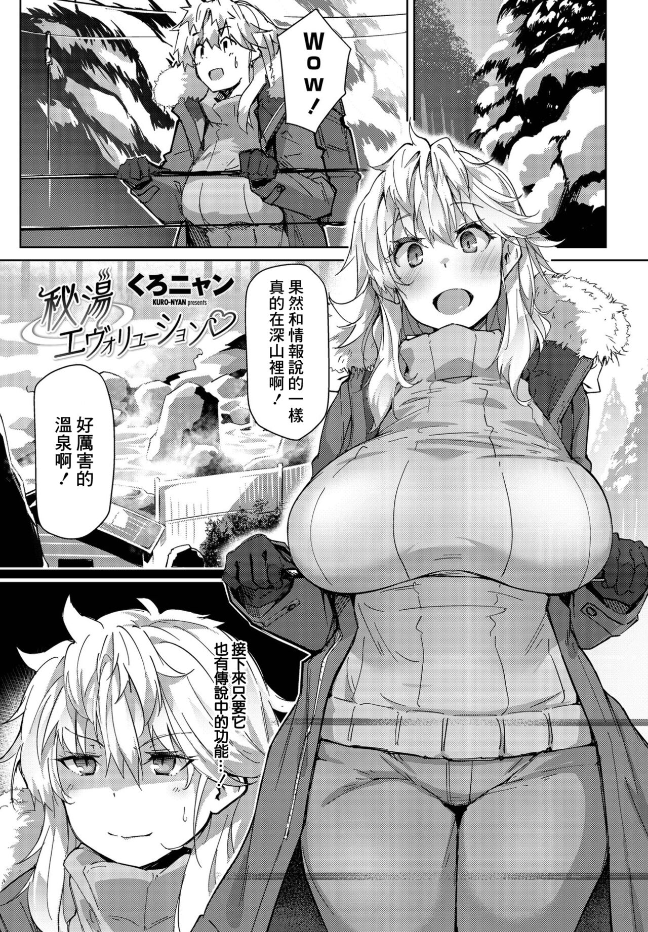 Hitou Evolution page 1 full