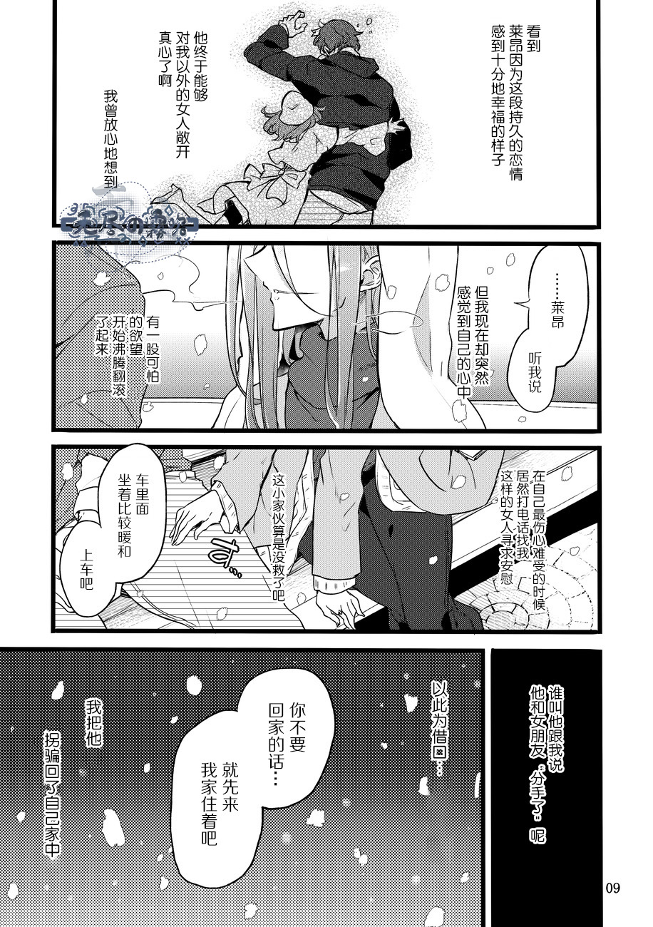 Kimi wa Dame na Ko α page 8 full