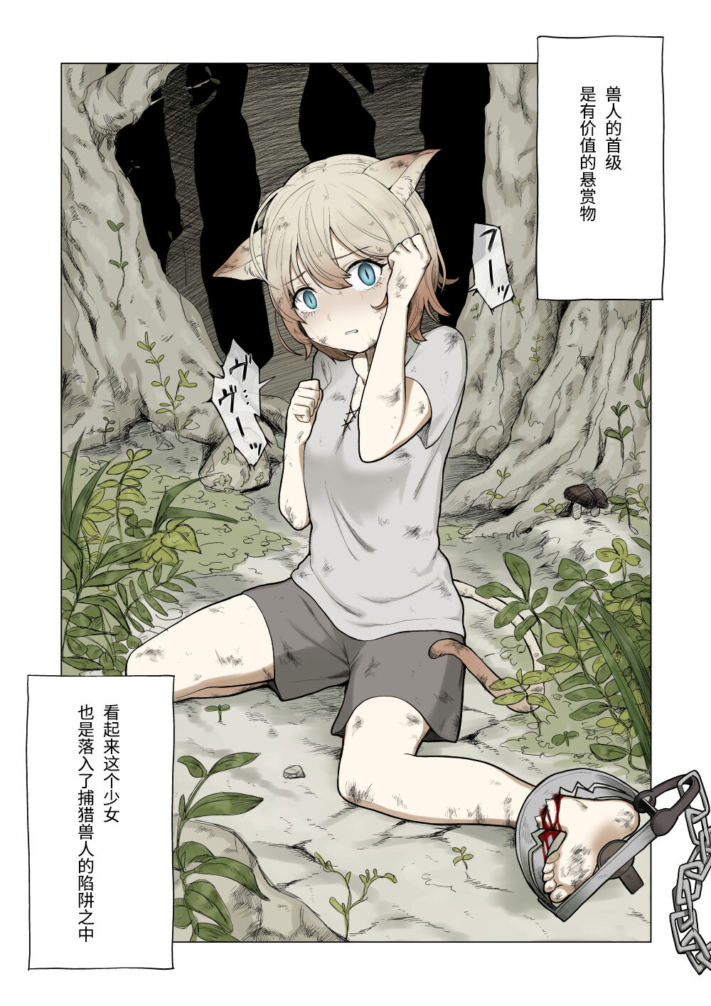 拾い猫 page 1 full