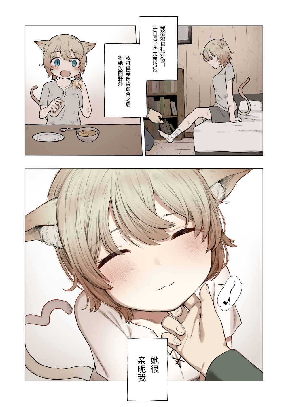 拾い猫 page 2 full