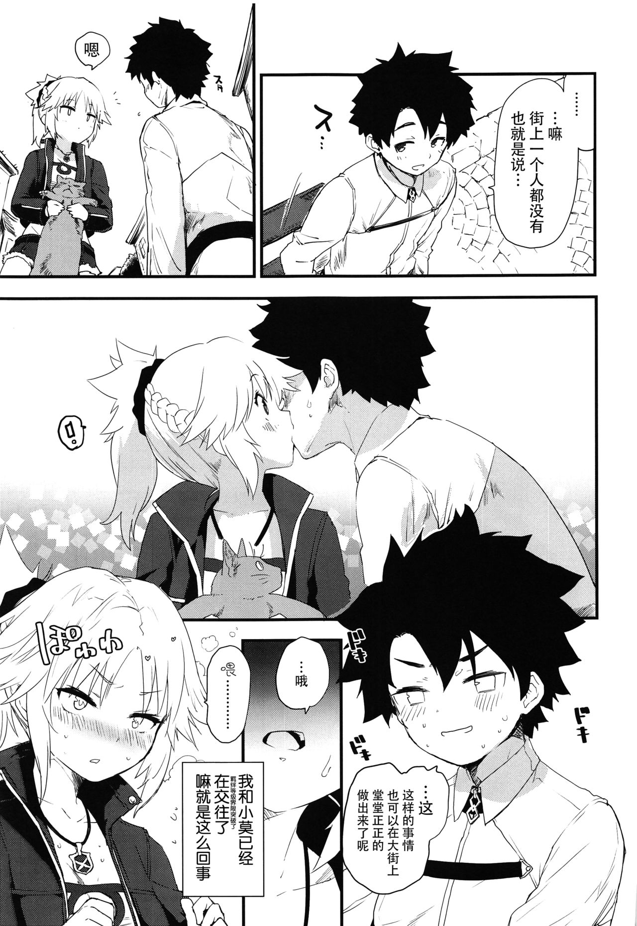 Memory of Honey Night -Kizuna 10+ no Mor-san to Yatto Kite Kureta Ano Fuku- page 5 full