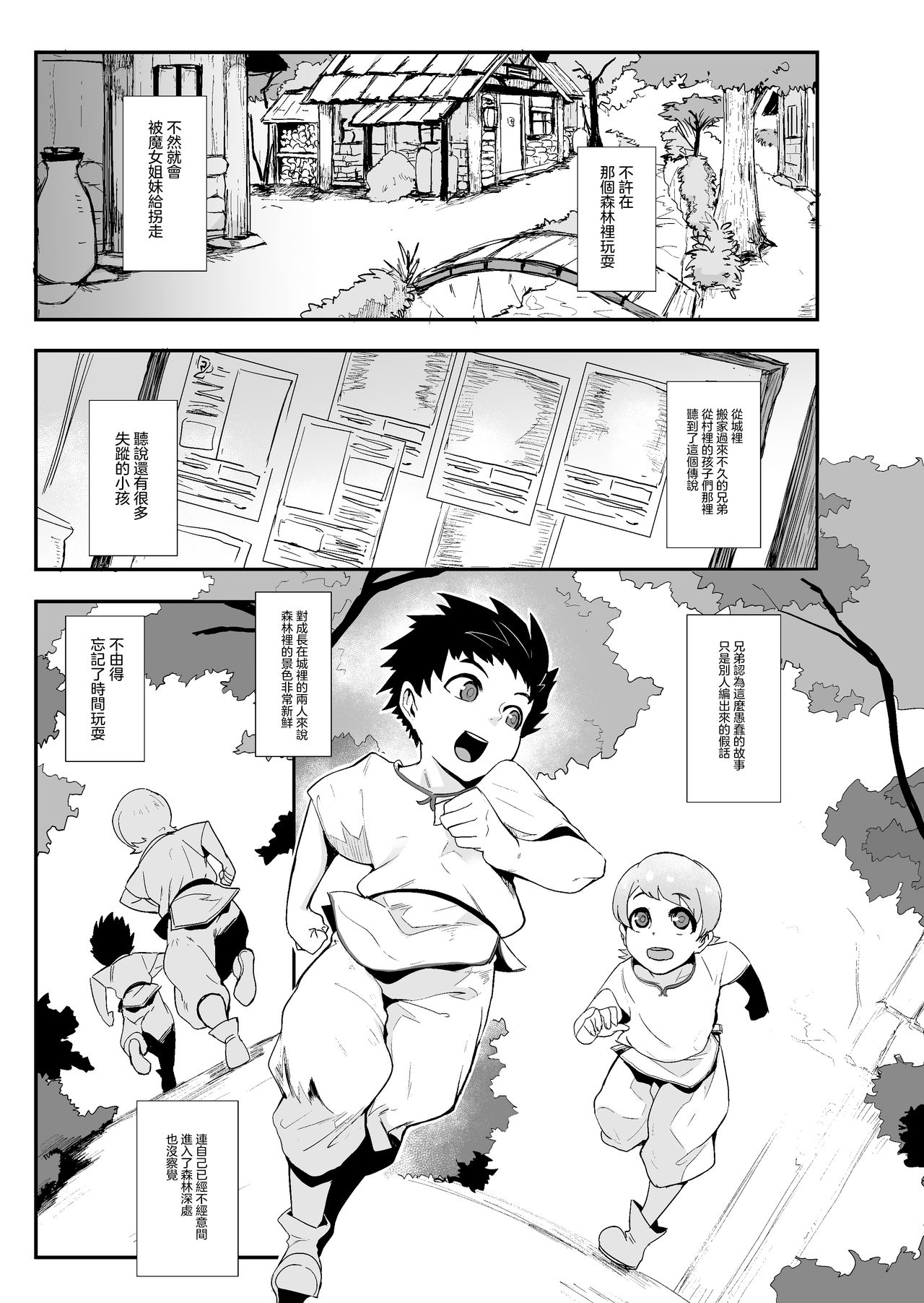 Mori no Majo - Kyousei Jinkaku Haishutsu Shasei -丨森林魔女-強制人格排出射精- page 3 full