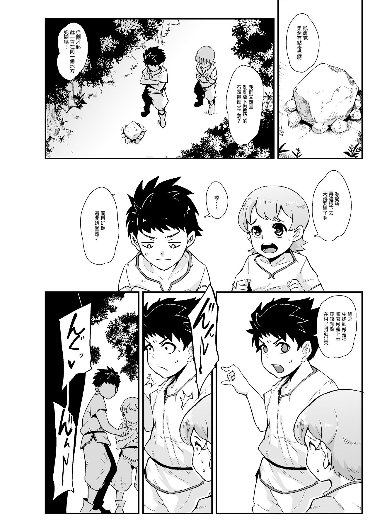 Mori no Majo - Kyousei Jinkaku Haishutsu Shasei -丨森林魔女-強制人格排出射精- page 4 full