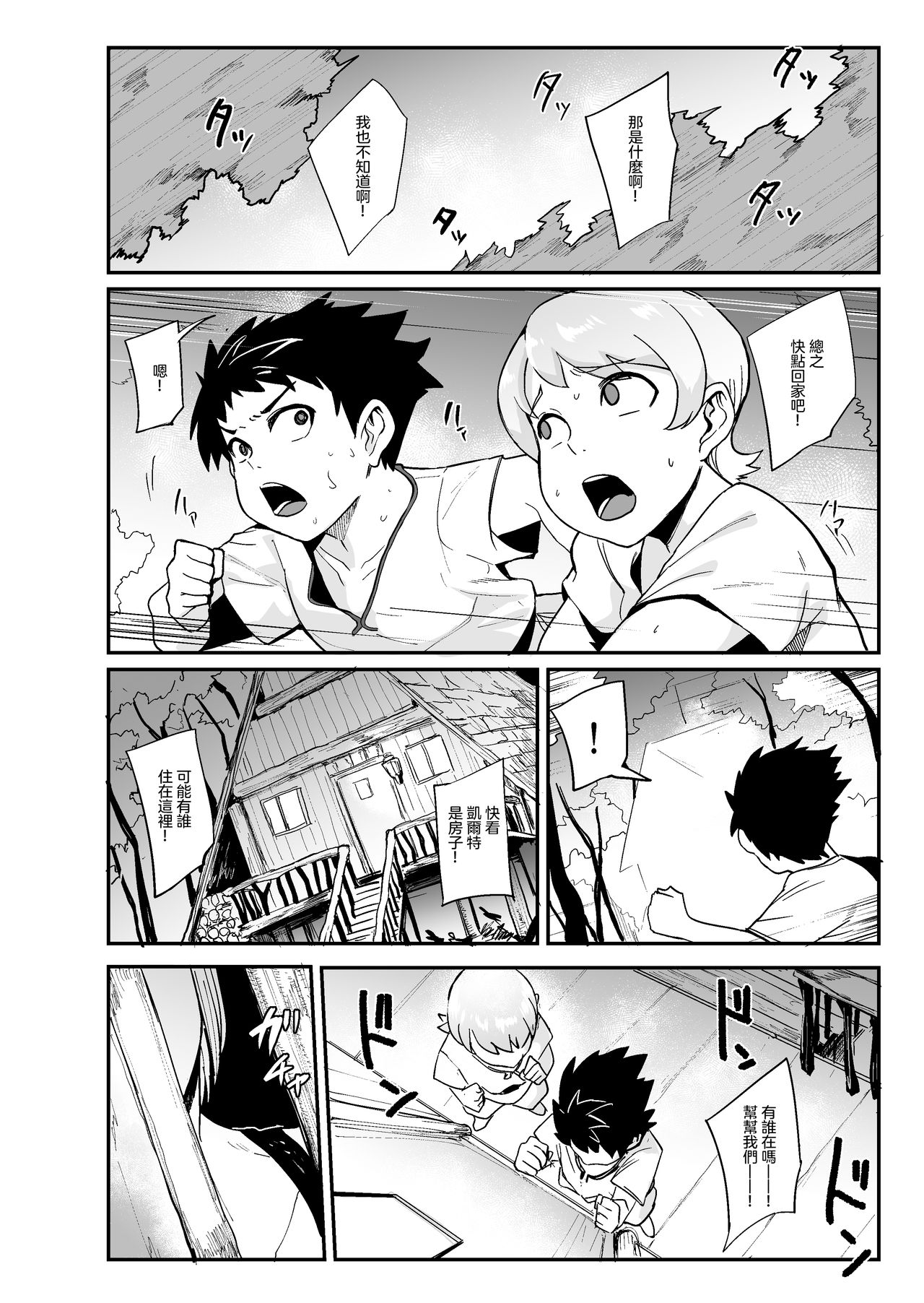 Mori no Majo - Kyousei Jinkaku Haishutsu Shasei -丨森林魔女-強制人格排出射精- page 8 full