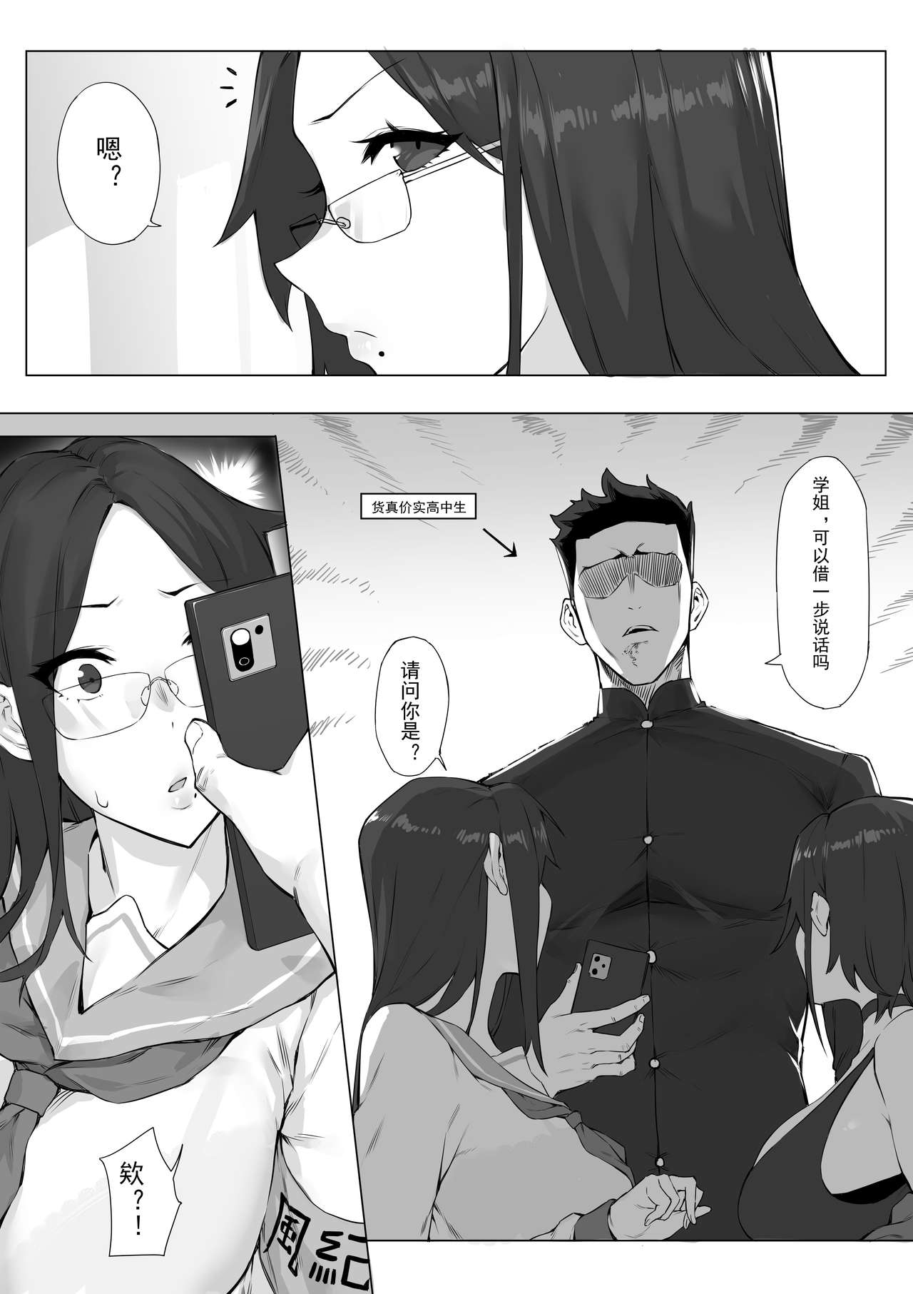 妄想与现实 | Fantasies and Reality page 2 full