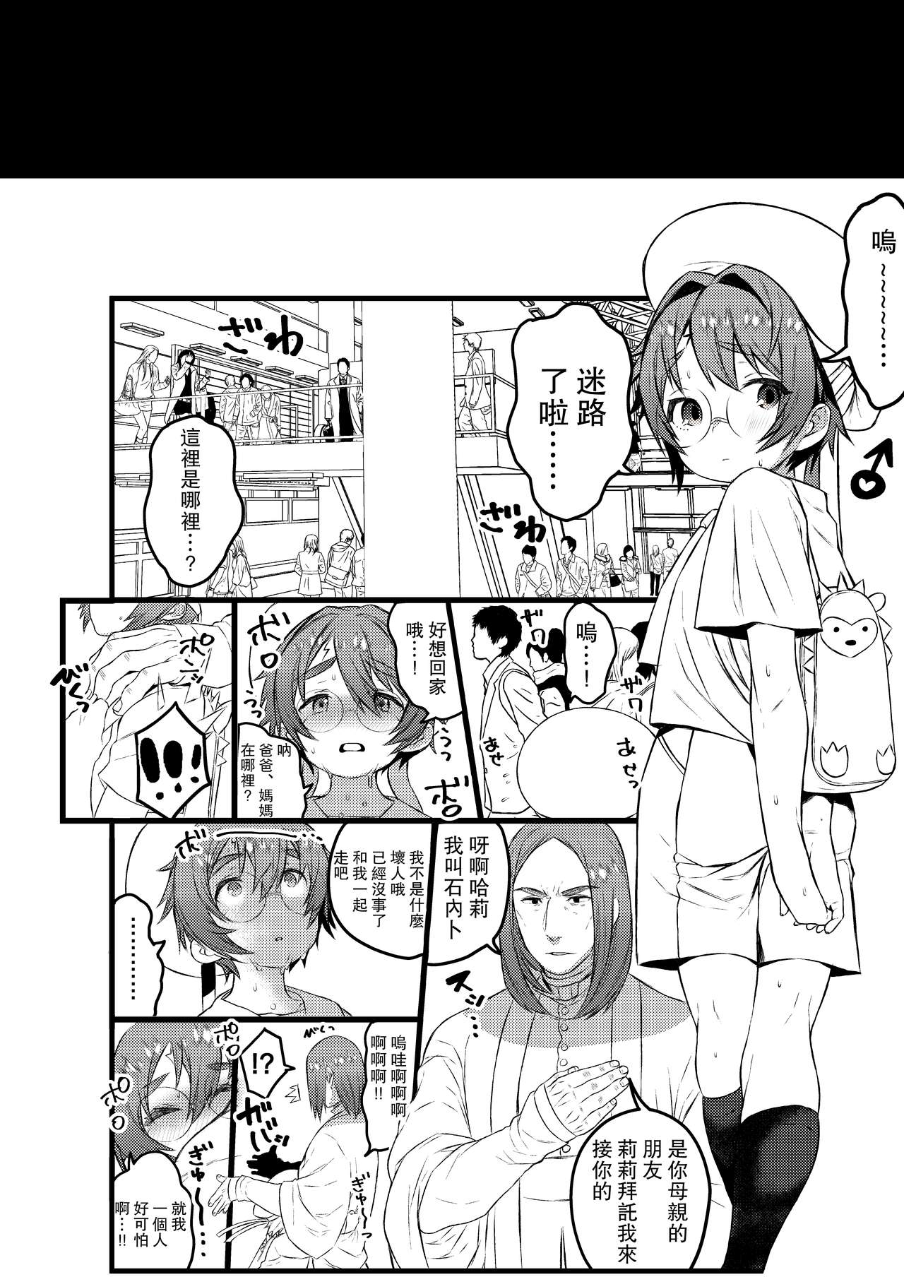 COMIC Seitenkan page 10 full