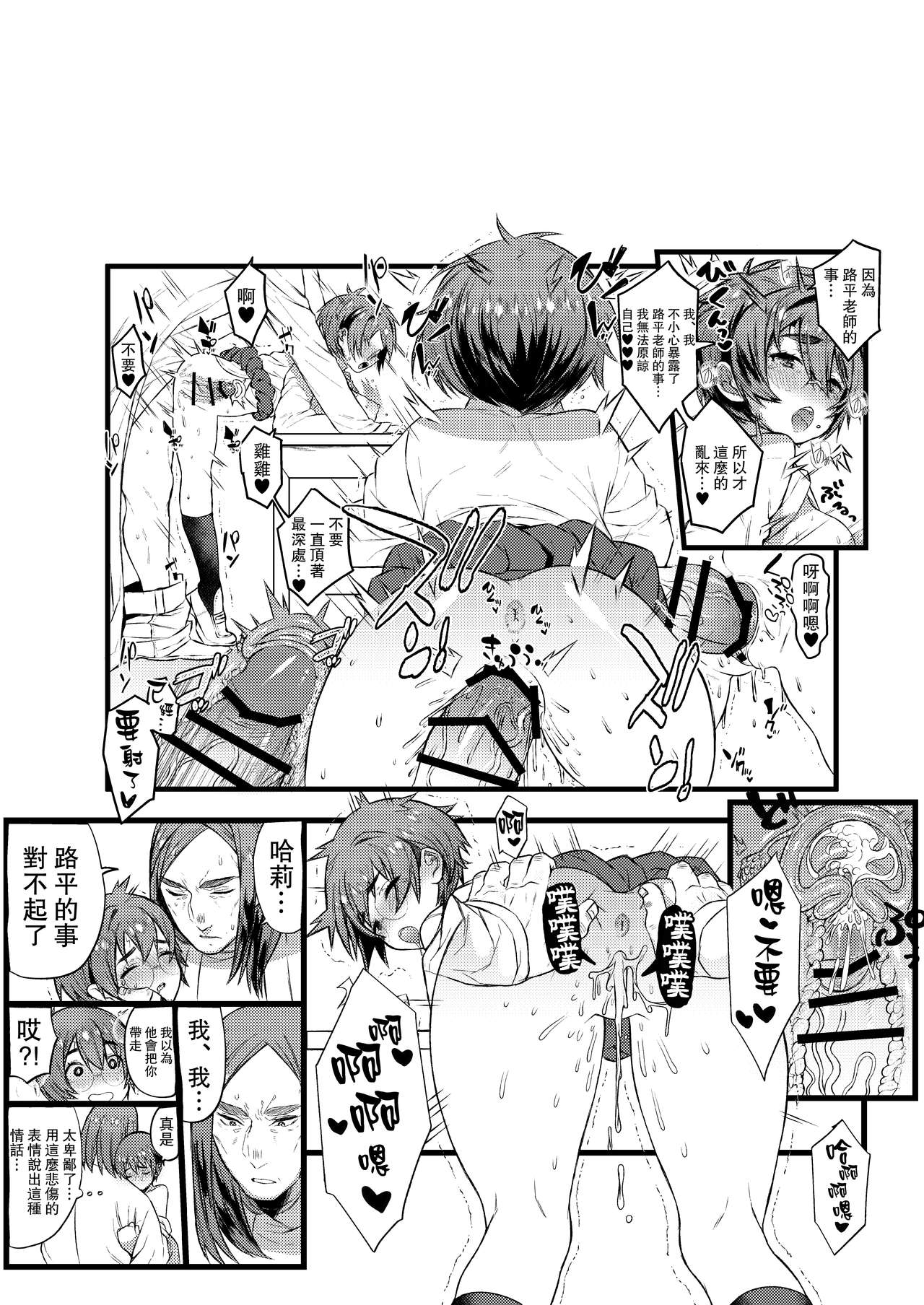 COMIC Seitenkan page 9 full