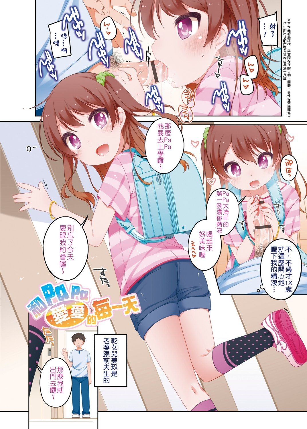 Chiisaiko Iiyone... | 嬌小蘿莉 真好啊… page 6 full