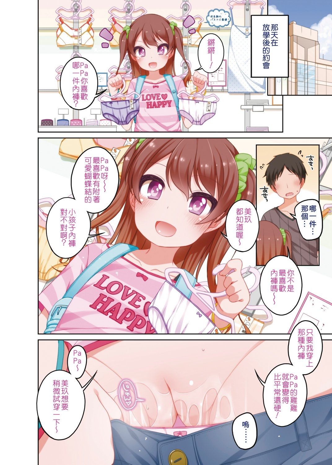 Chiisaiko Iiyone... | 嬌小蘿莉 真好啊… page 8 full