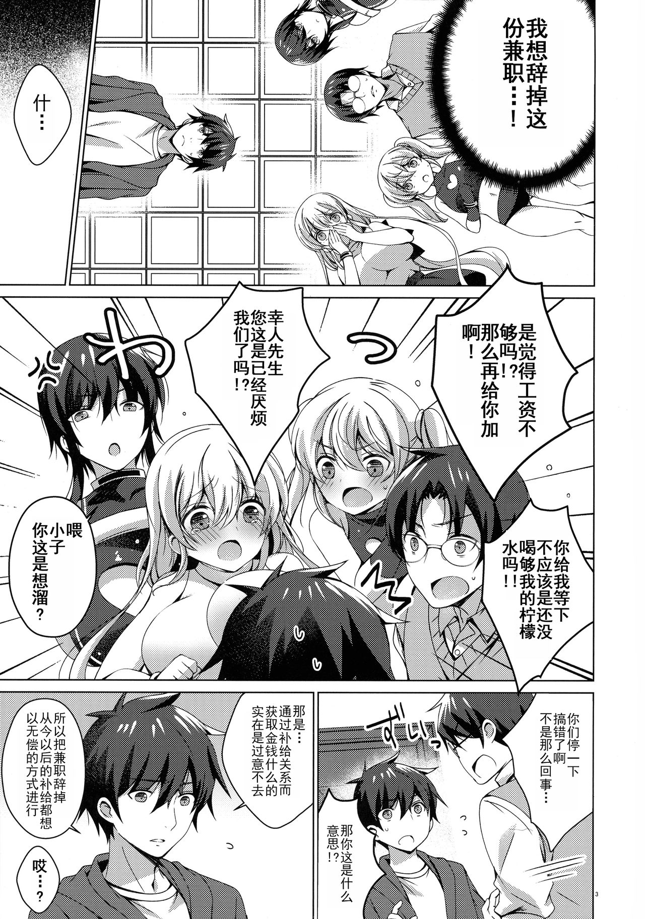 Android no Watashi ni Nenryou Hokyuu shite Kudasai 7 page 2 full