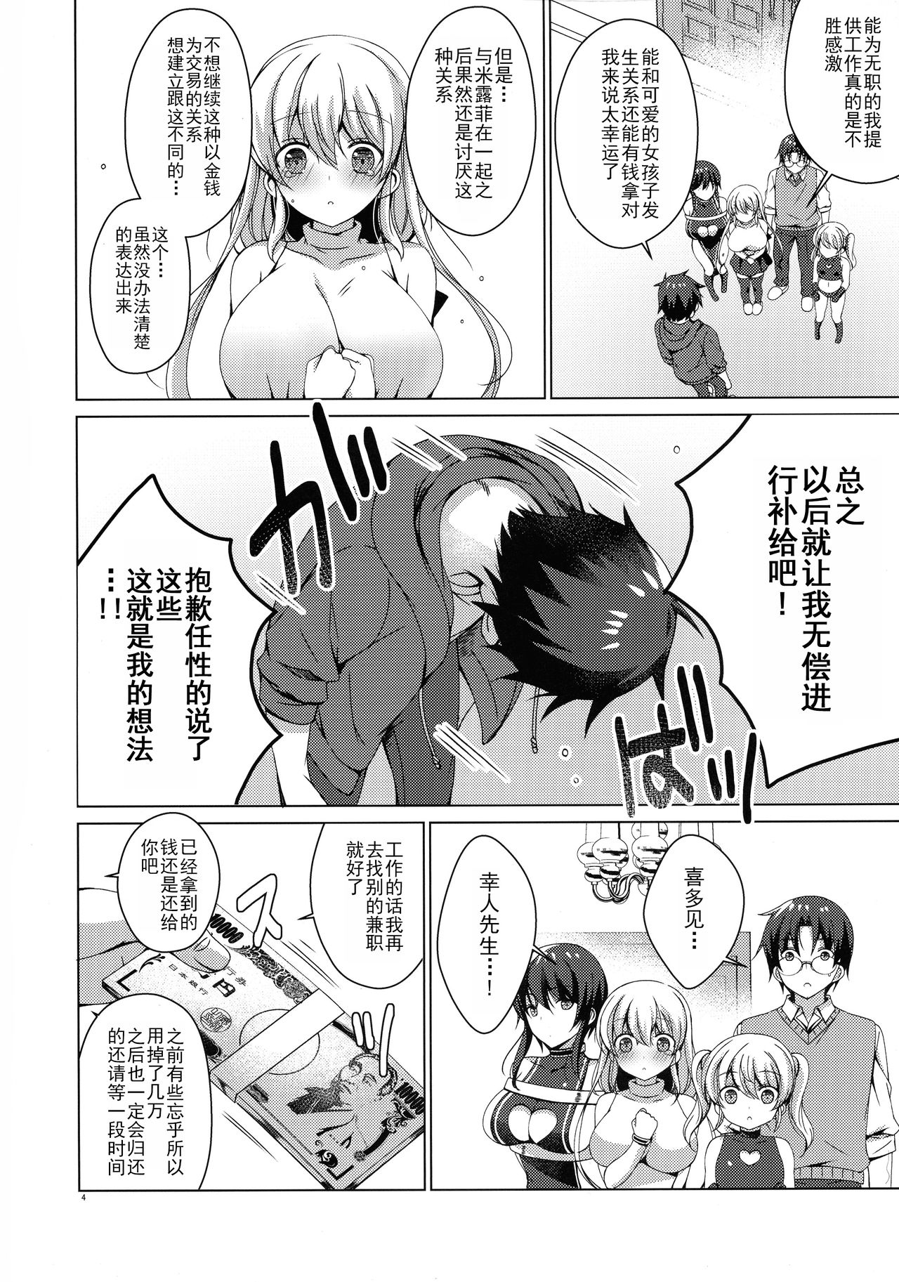 Android no Watashi ni Nenryou Hokyuu shite Kudasai 7 page 3 full