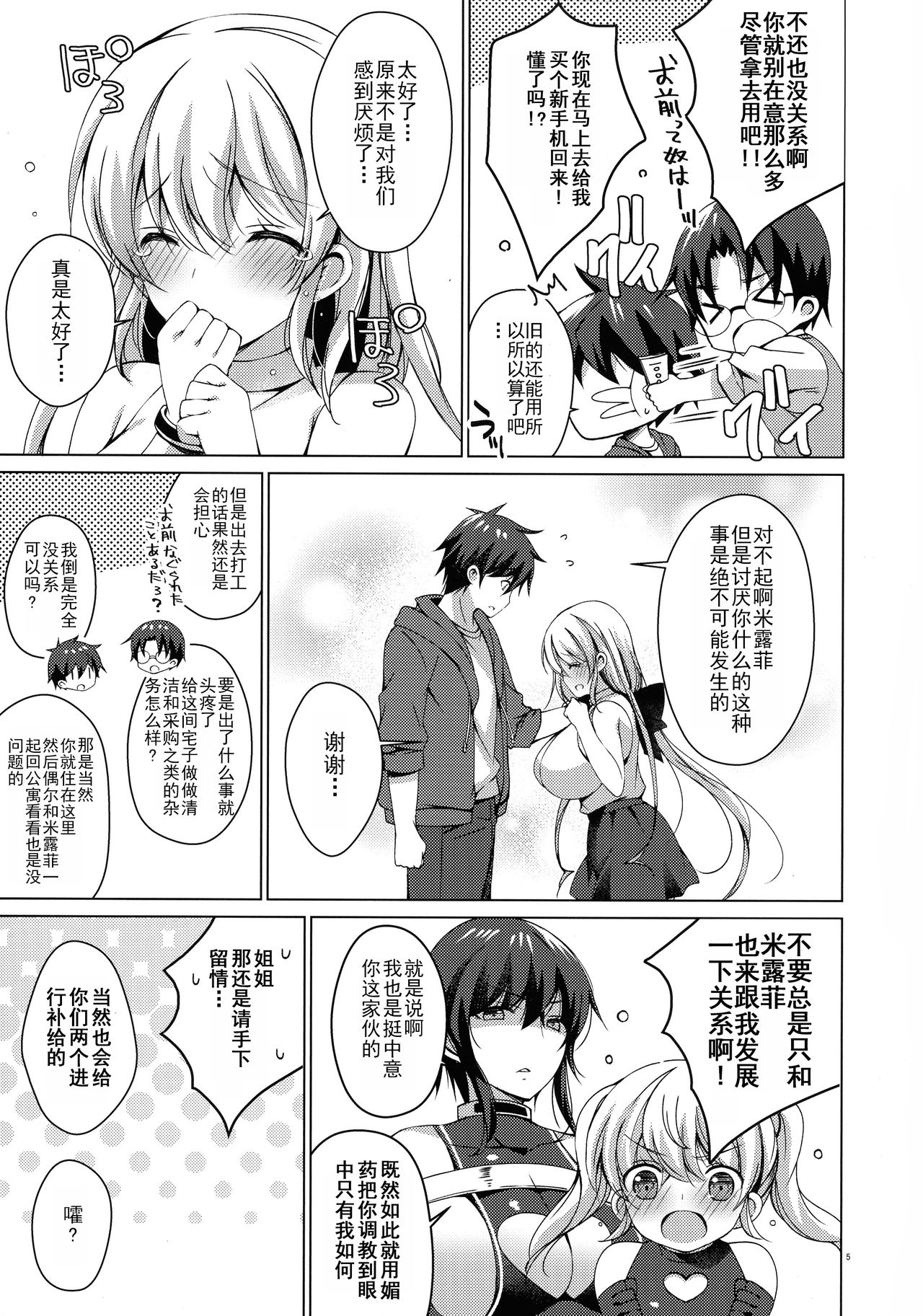 Android no Watashi ni Nenryou Hokyuu shite Kudasai 7 page 4 full