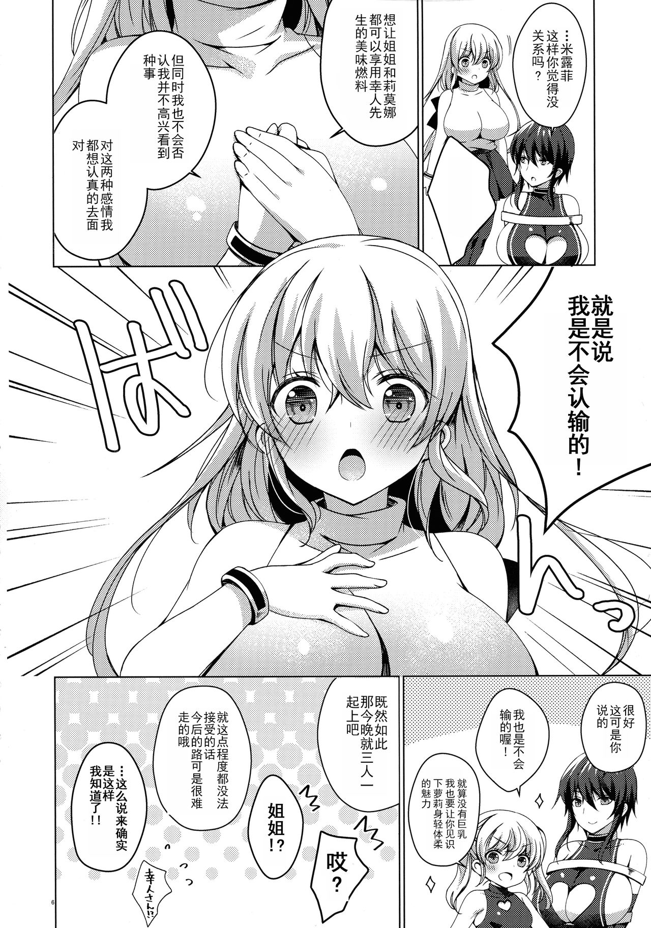Android no Watashi ni Nenryou Hokyuu shite Kudasai 7 page 5 full