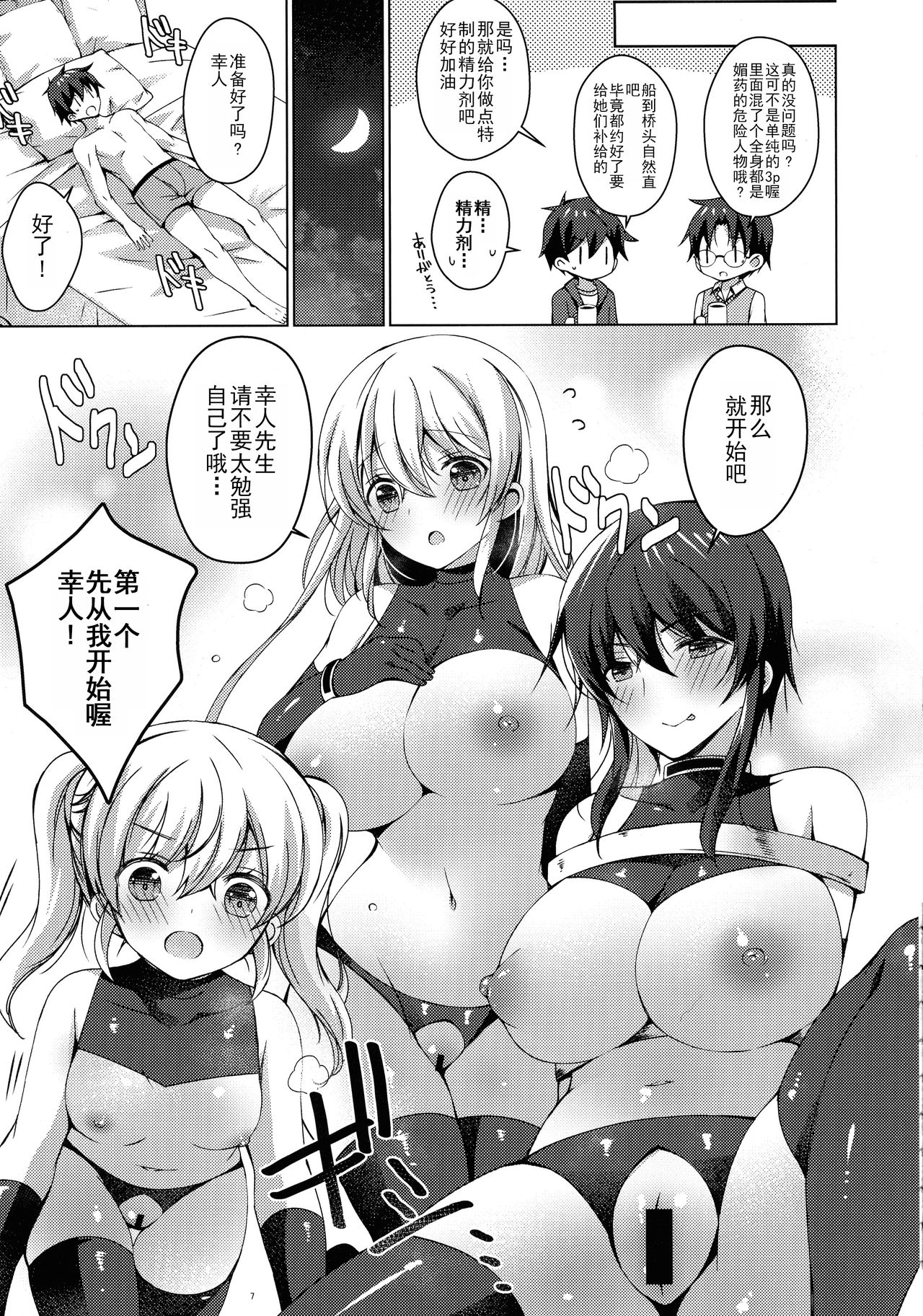 Android no Watashi ni Nenryou Hokyuu shite Kudasai 7 page 6 full
