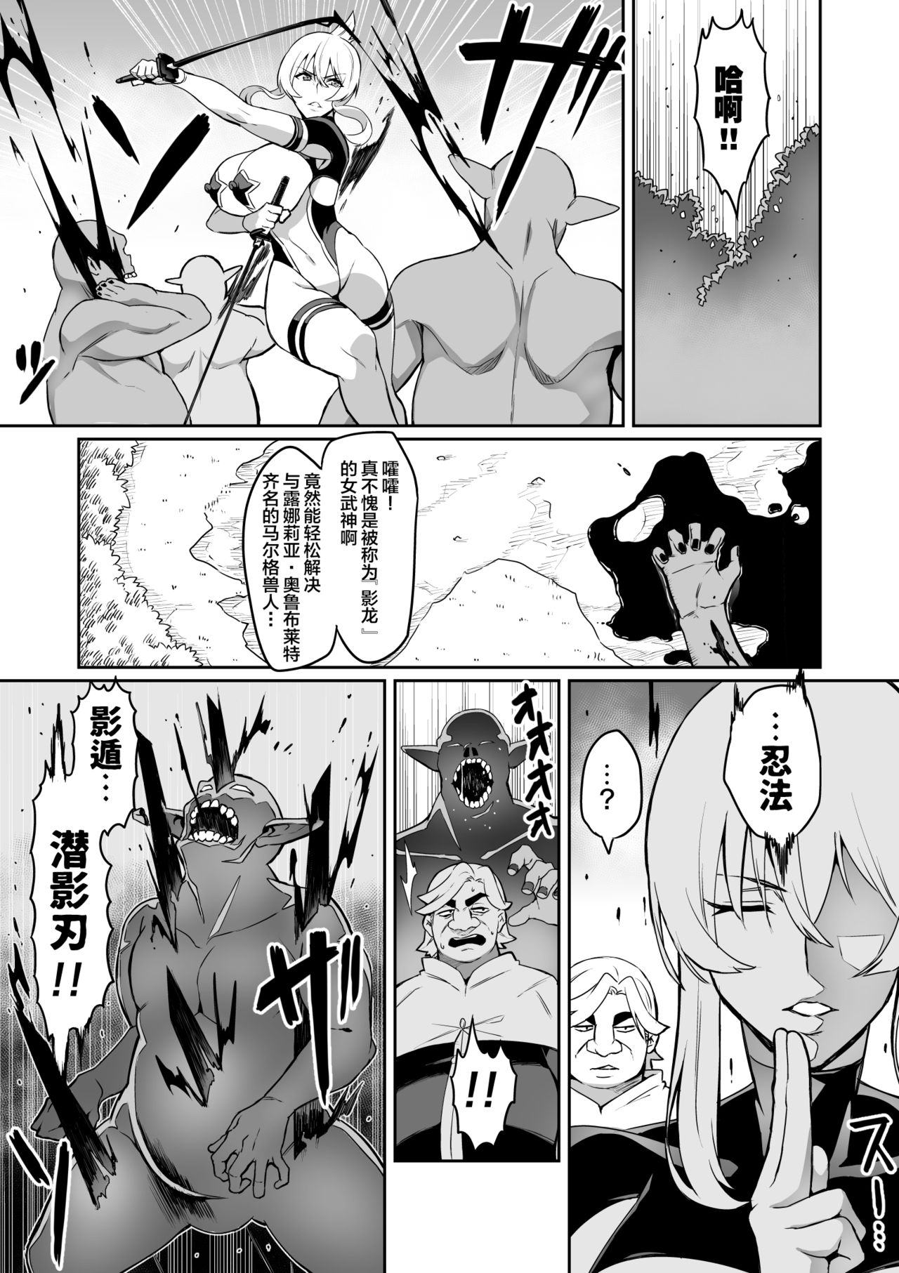 Touma Senki Cecilia Ch. 14-15 page 3 full
