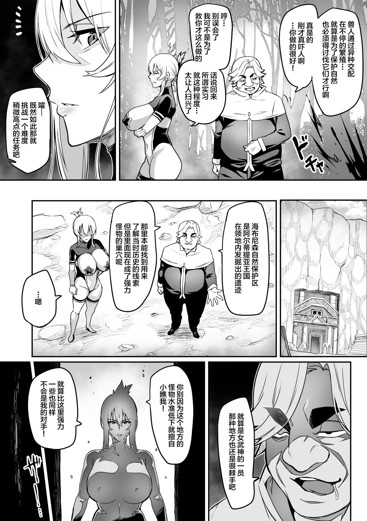 Touma Senki Cecilia Ch. 14-15 page 4 full