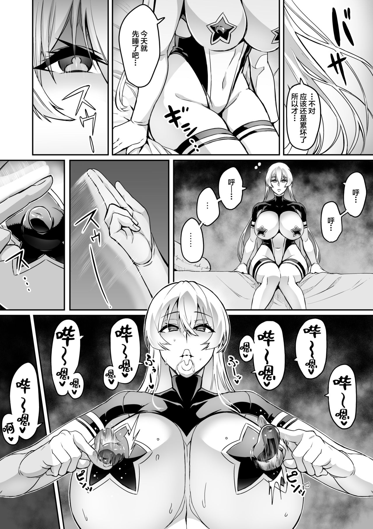 Touma Senki Cecilia Ch. 14-15 page 6 full