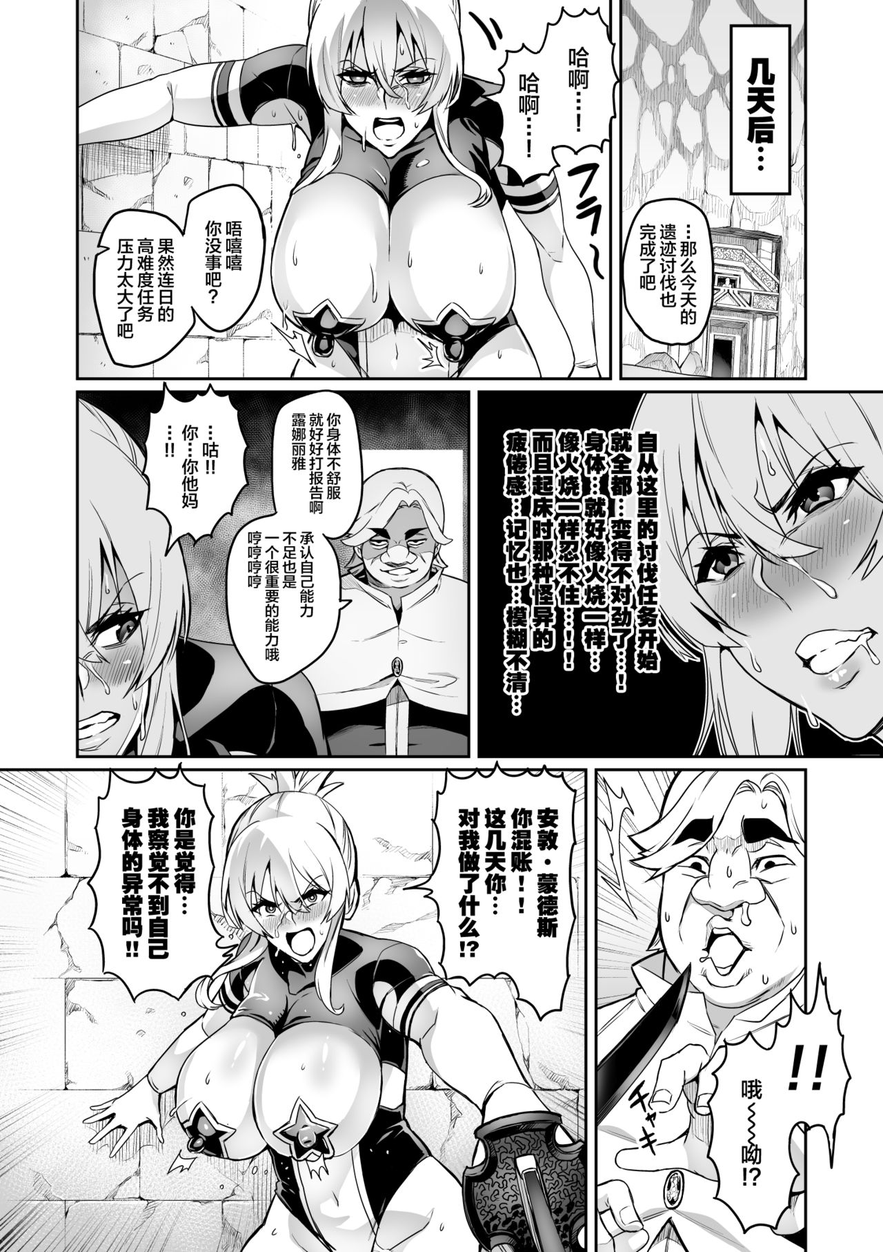 Touma Senki Cecilia Ch. 14-15 page 7 full