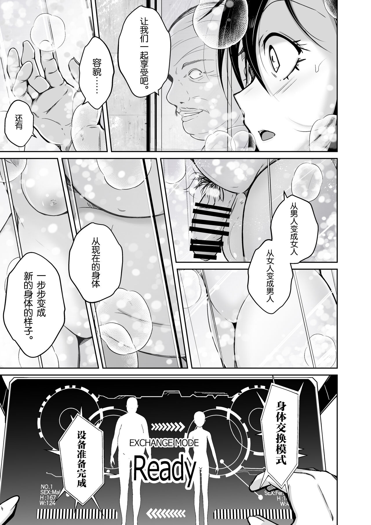 sequence irekaeru futari no karada page 10 full