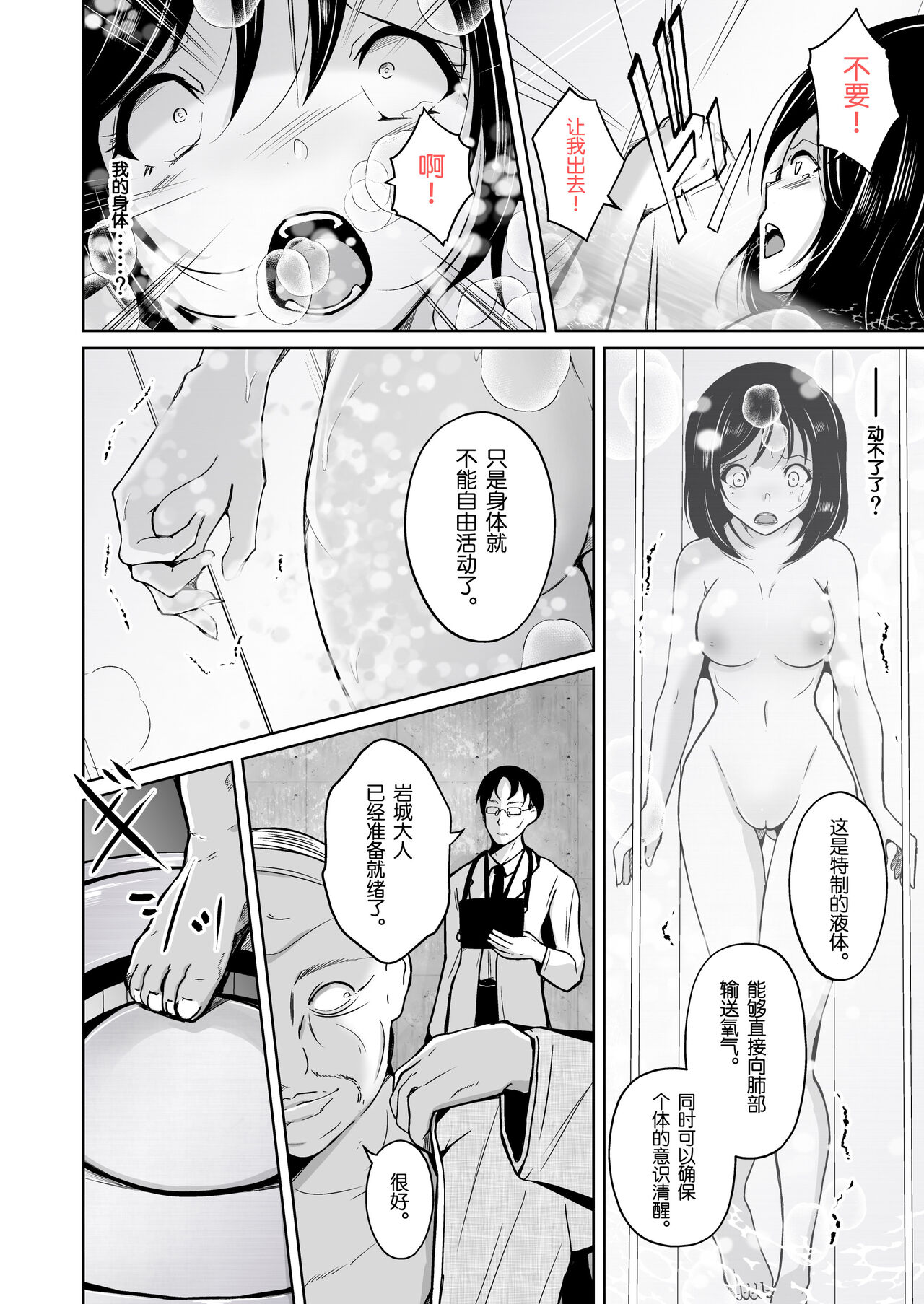 sequence irekaeru futari no karada page 9 full